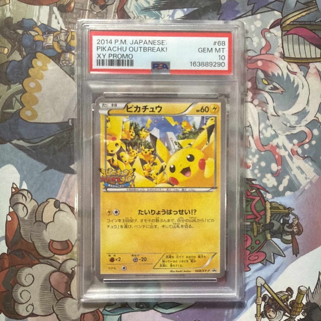 ピカチュウ: プロモ[XY-P 068/XY-P](プロモーションカード「XY-P」)