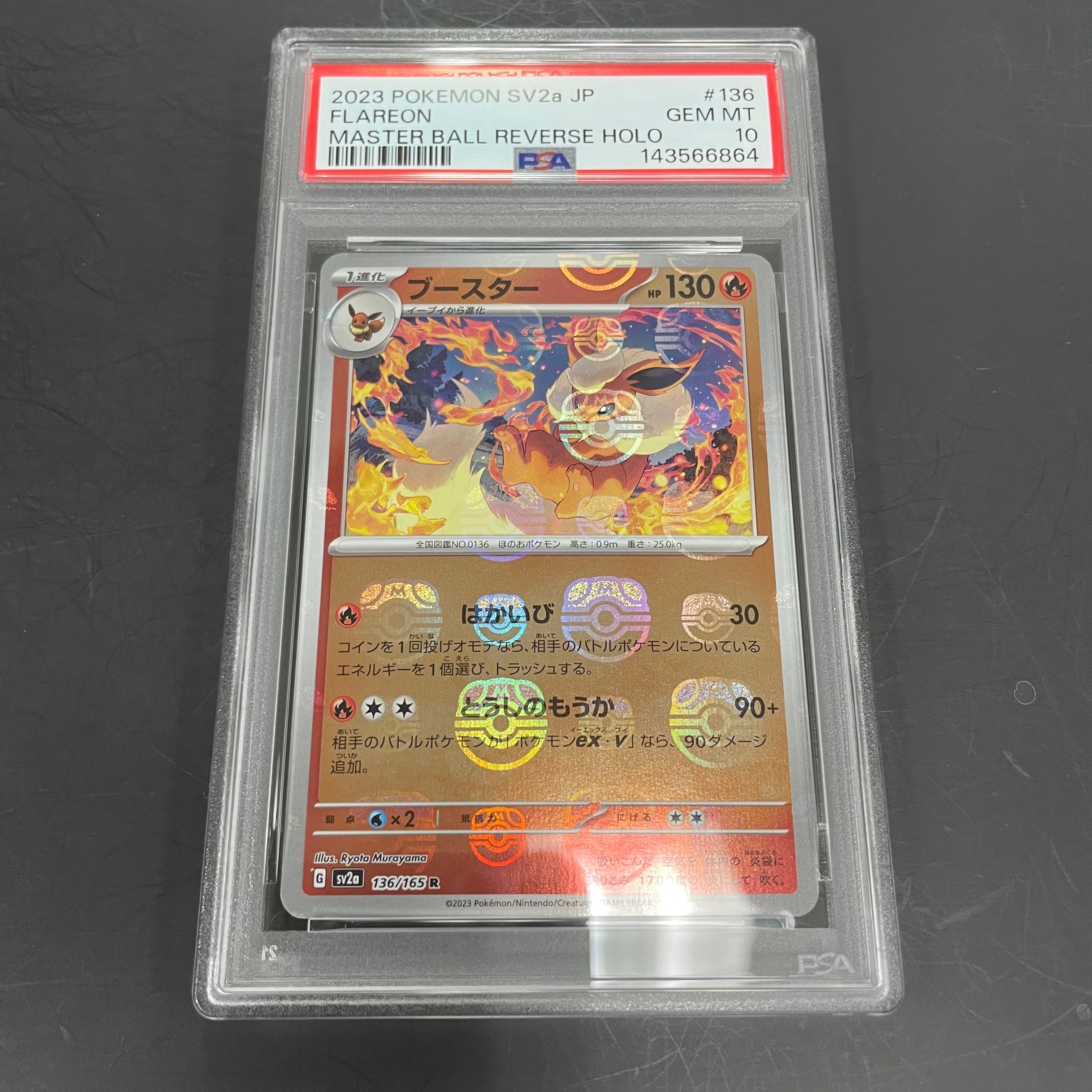 ブースター R: マスターボールミラー[SV2a 136/165](強化拡張パック