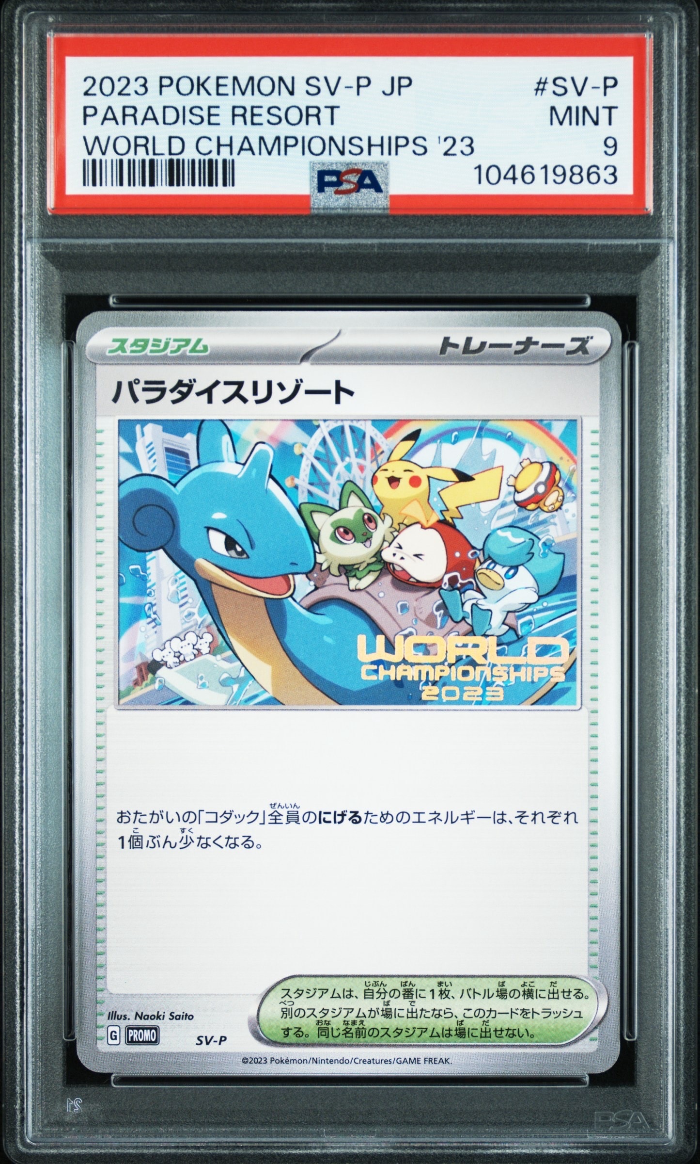 PSA9】パラダイスリゾート :プロモ [PROMO SV-P] (ワールド