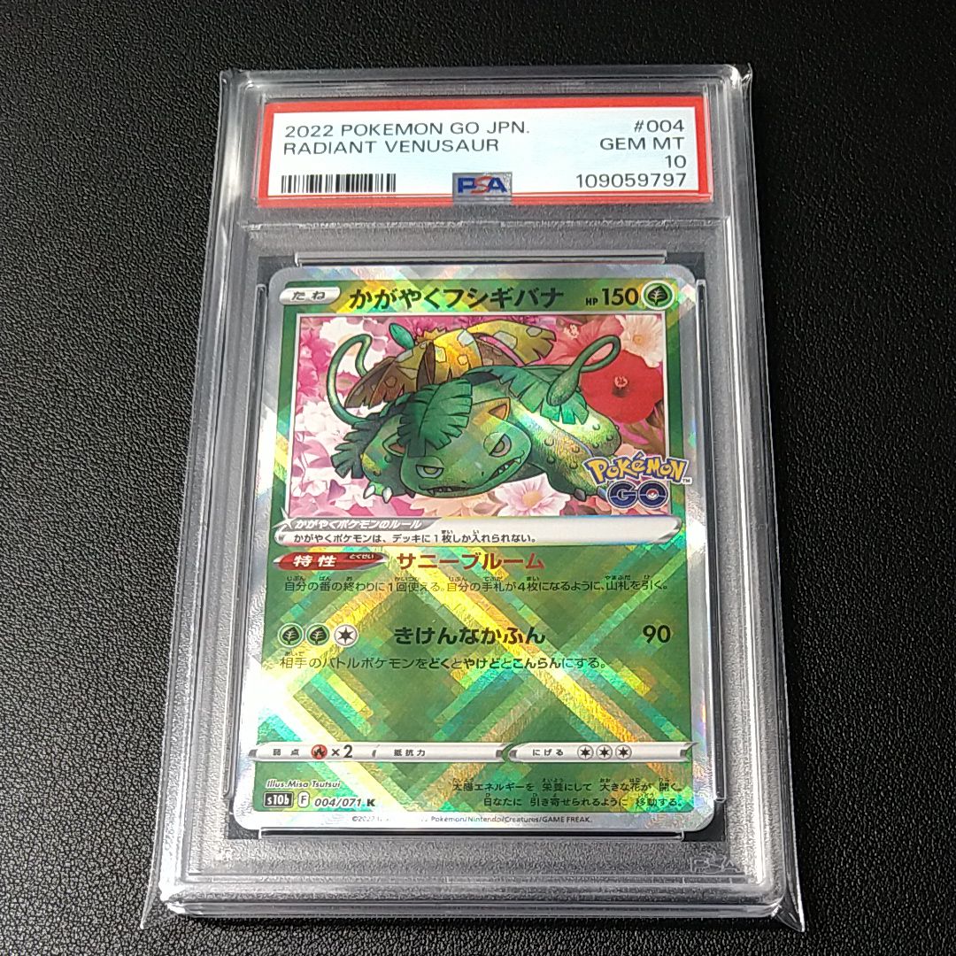 かがやくフシギバナ K[s10b 004/071](強化拡張パック「Pokemon GO」)