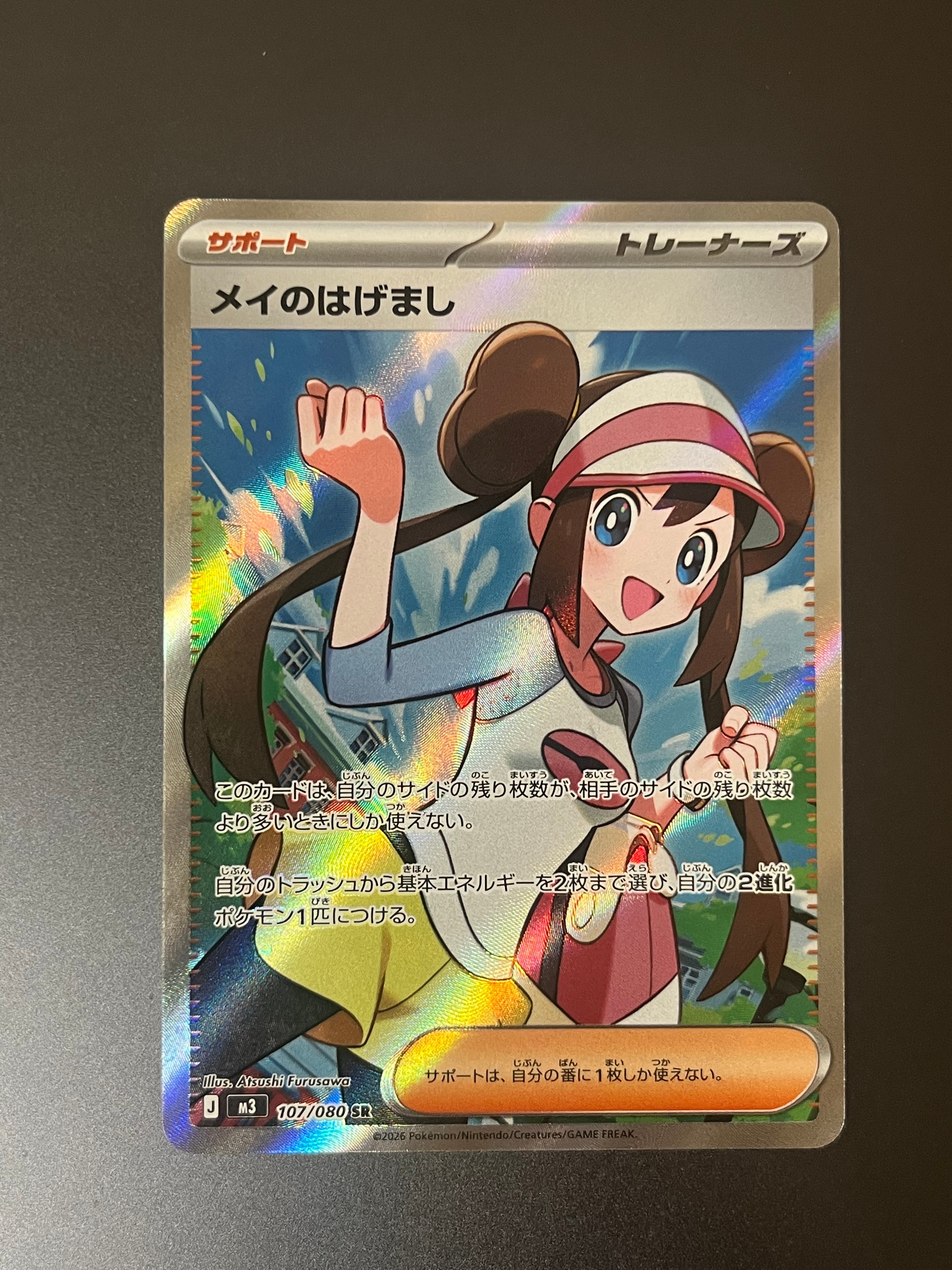 メイのはげまし SR [M3 107/080](拡張パック「ムニキスゼロ」)