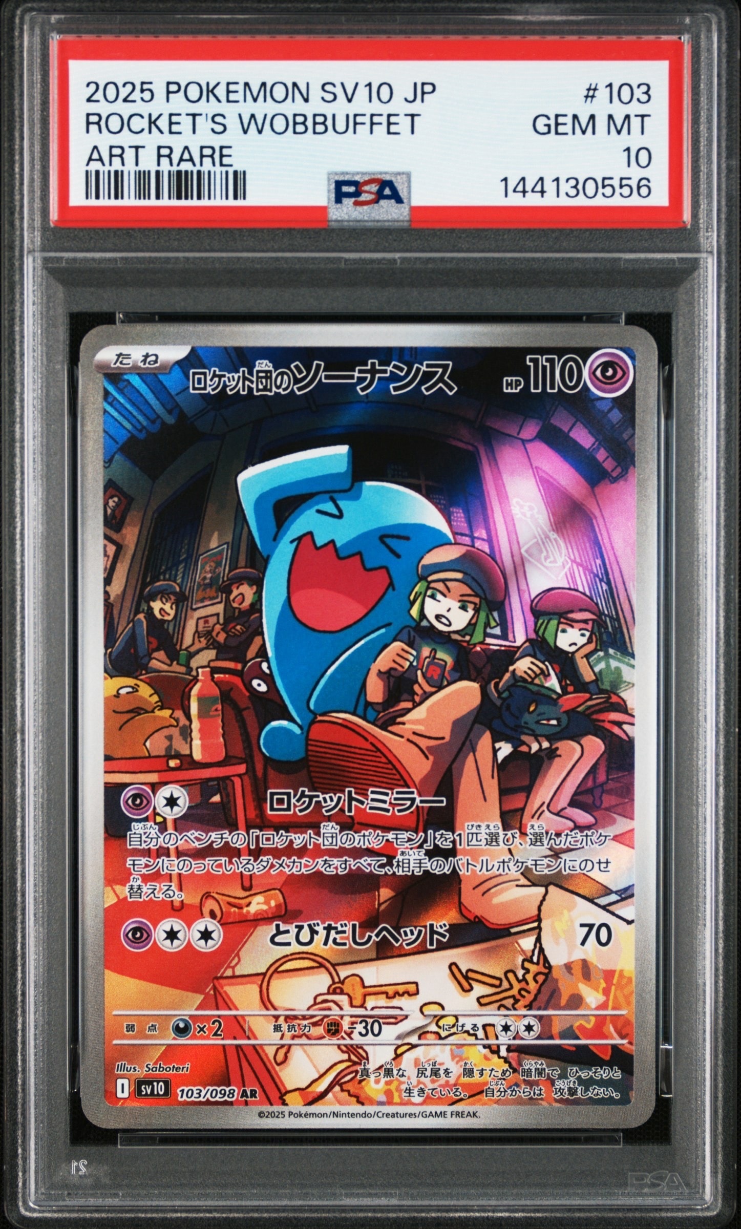 PSA10】レックウザ :モンスターボール/オシャボミラー [M2a 127/193
