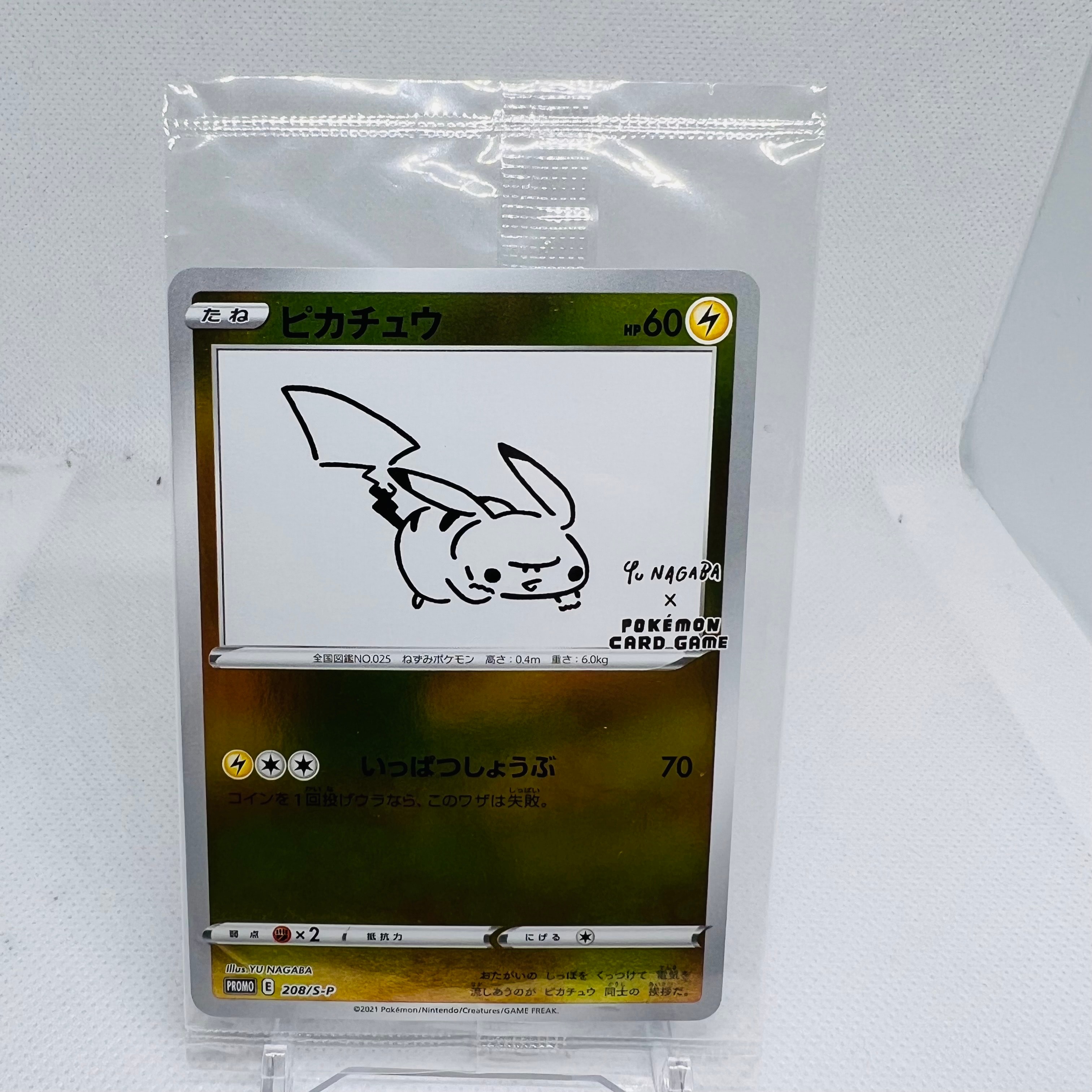 ピカチュウ:プロモ [S-P 208](「YU NAGABA×ポケモンカードゲーム」プロモーションカード「S-P」)