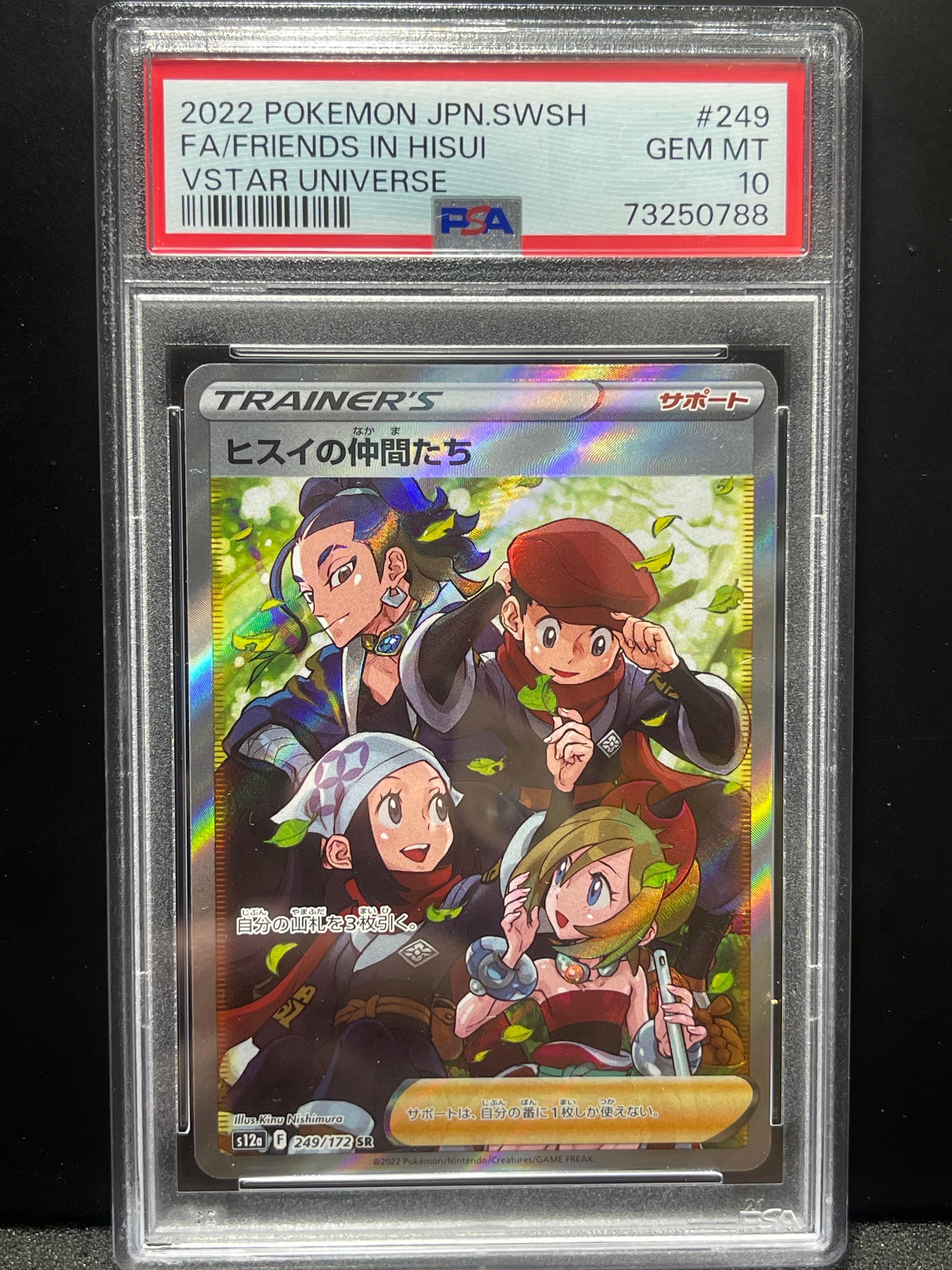 ヒスイの仲間たち SR[s12a 249/172](ハイクラスパック「VSTARユニバース」)