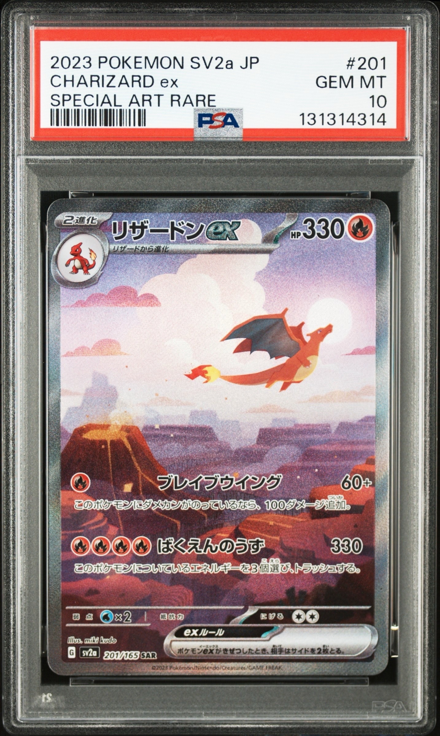 リザードンex SAR [SV2a 201/165](強化拡張パック「ポケモンカード151