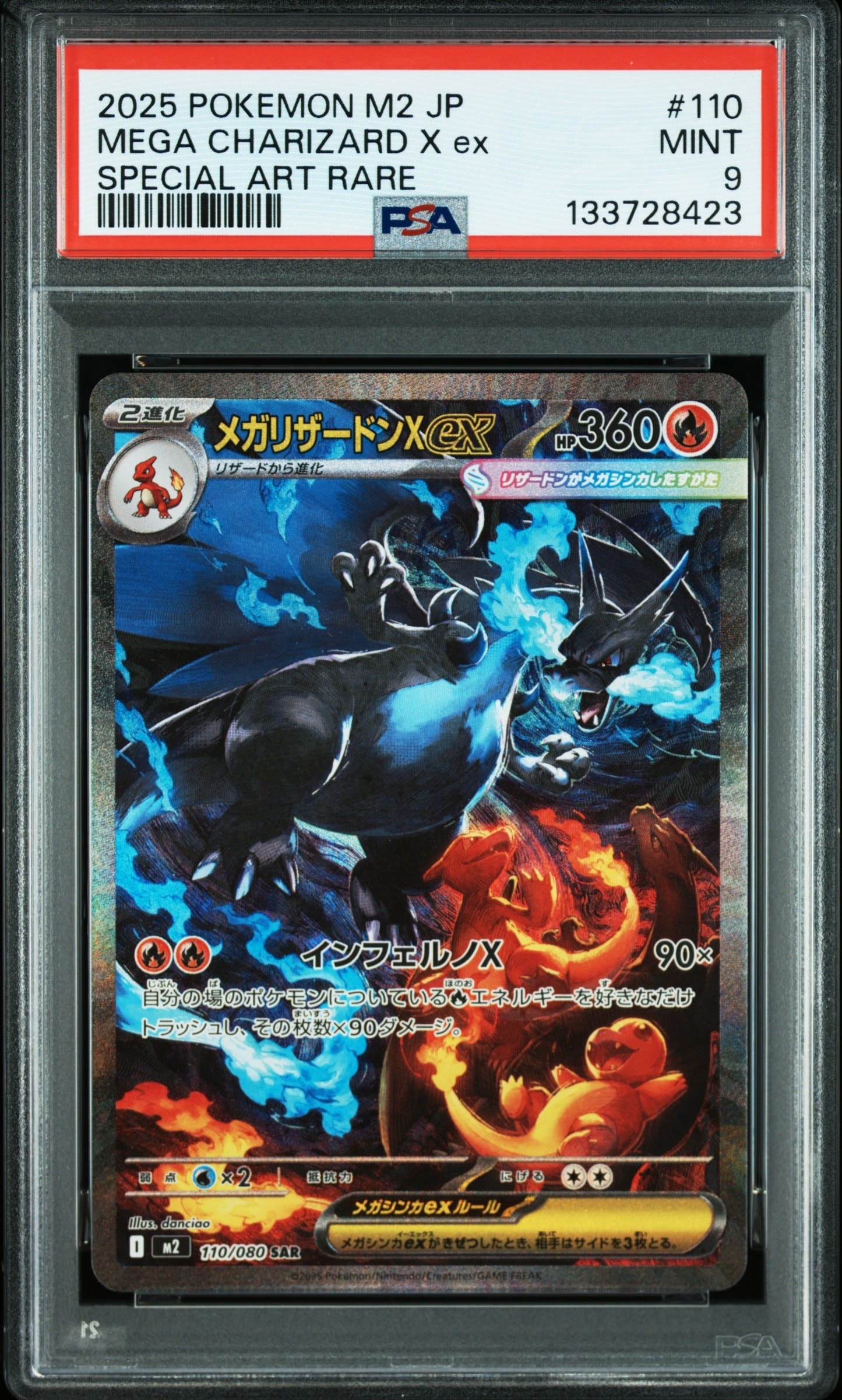 メガリザードンXex SAR [M2 110/080](拡張パック「インフェルノX」)の
