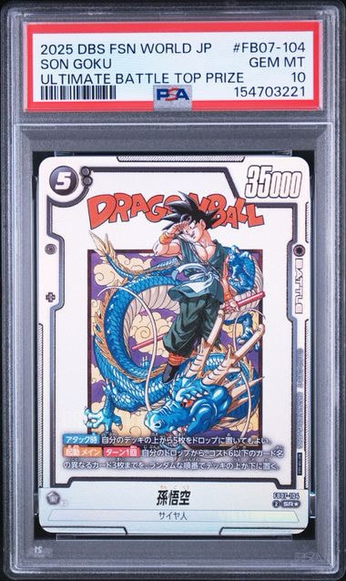 孫悟空 SR★ :上位記念品 [FB07-104](プロモーションカード「アルティメットバトル2025 vol.5 40th セレブレーション エディション」)
