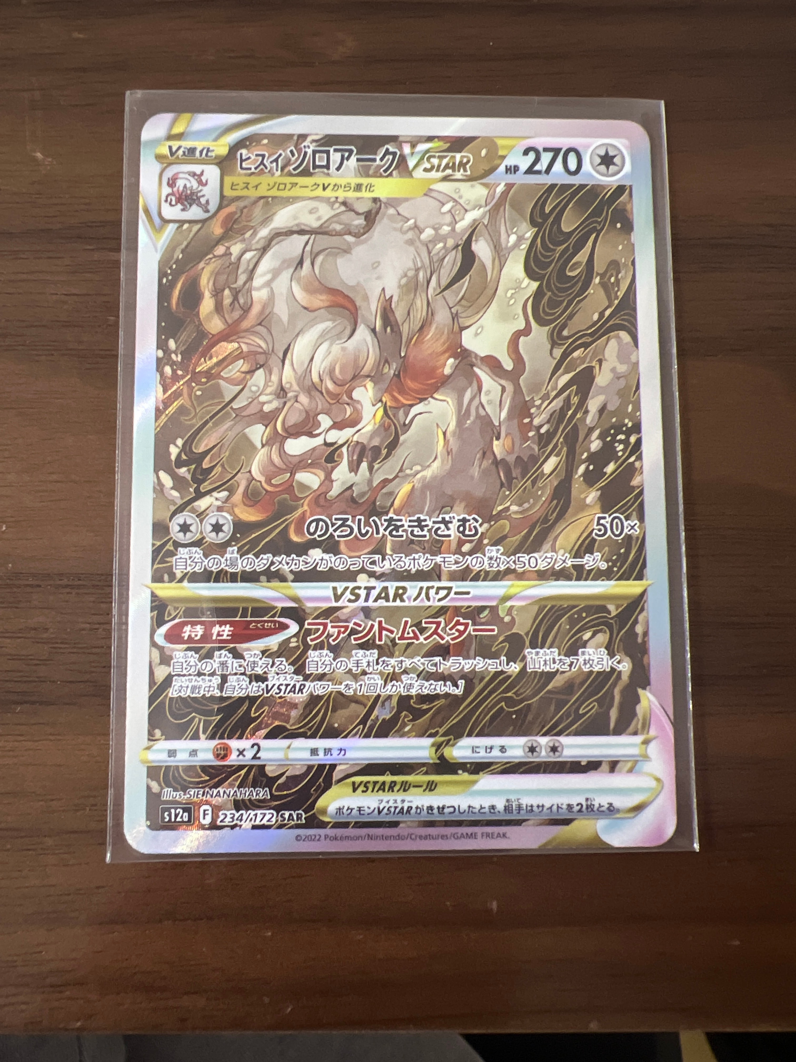 ヒスイゾロアークVSTAR SAR[s12a 234/172](ハイクラスパック「VSTARユニバース」)
