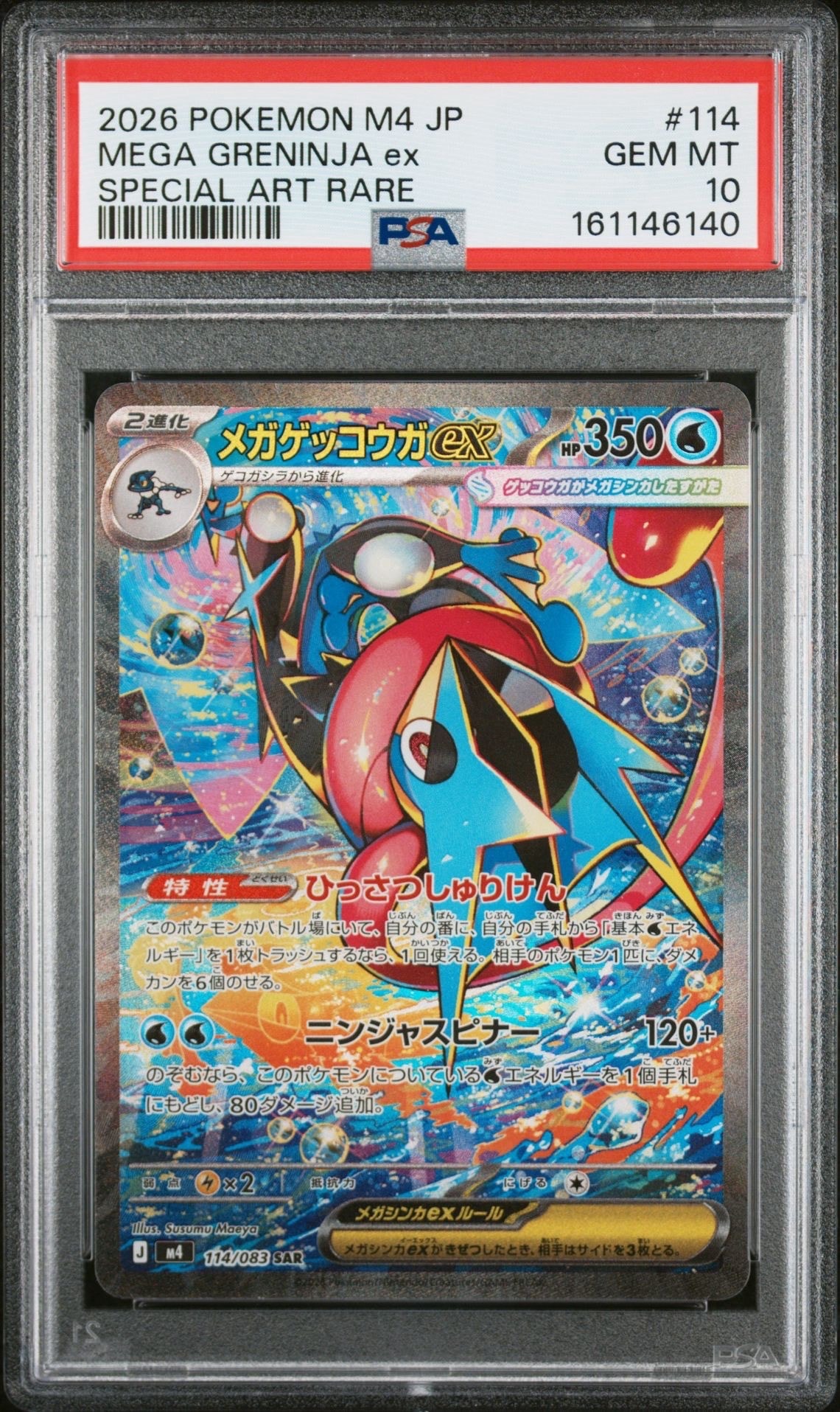 PSA10】メガゲッコウガex SAR [M4 114/083](拡張パック「ニンジャ