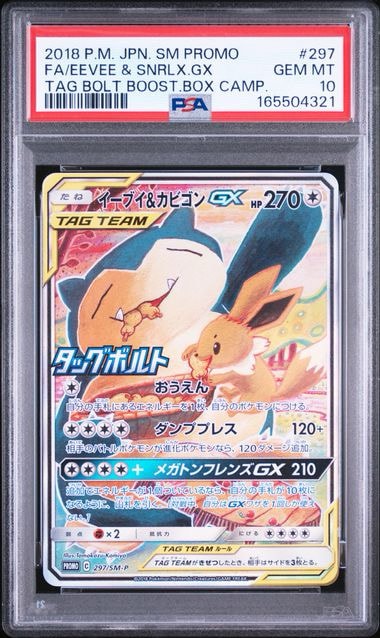 イーブイ&カビゴンGX: プロモ [SM-P 297](プロモーションカード「SM-P