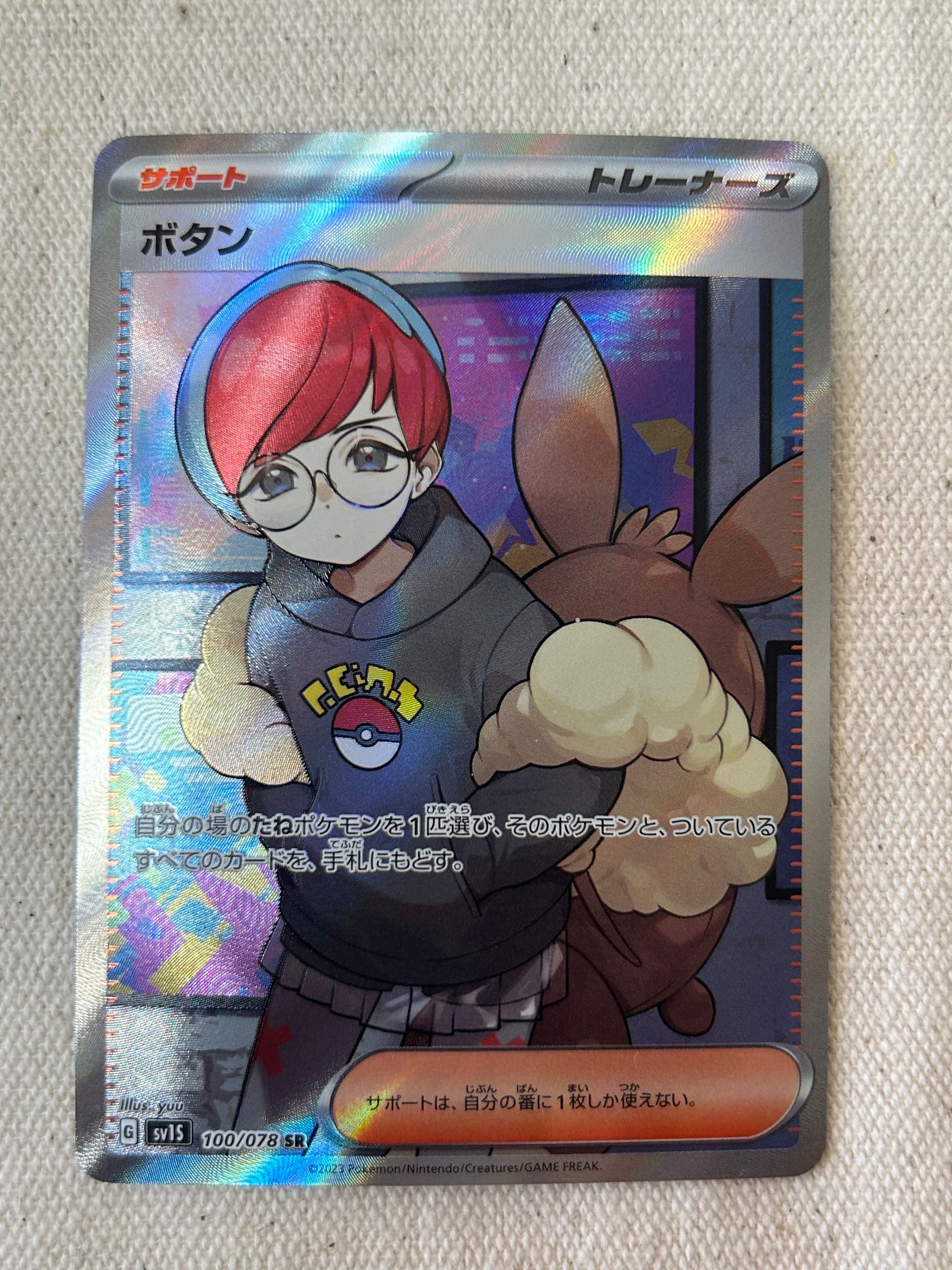 ボタン SR[SV1S 100/078](スカーレット&バイオレット 拡張パック「スカーレットex」)