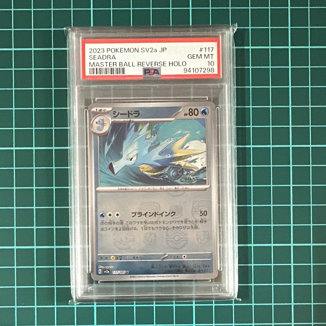 シードラ U: マスターボールミラー[SV2a 117/165](強化拡張パック「ポケモンカード151」)