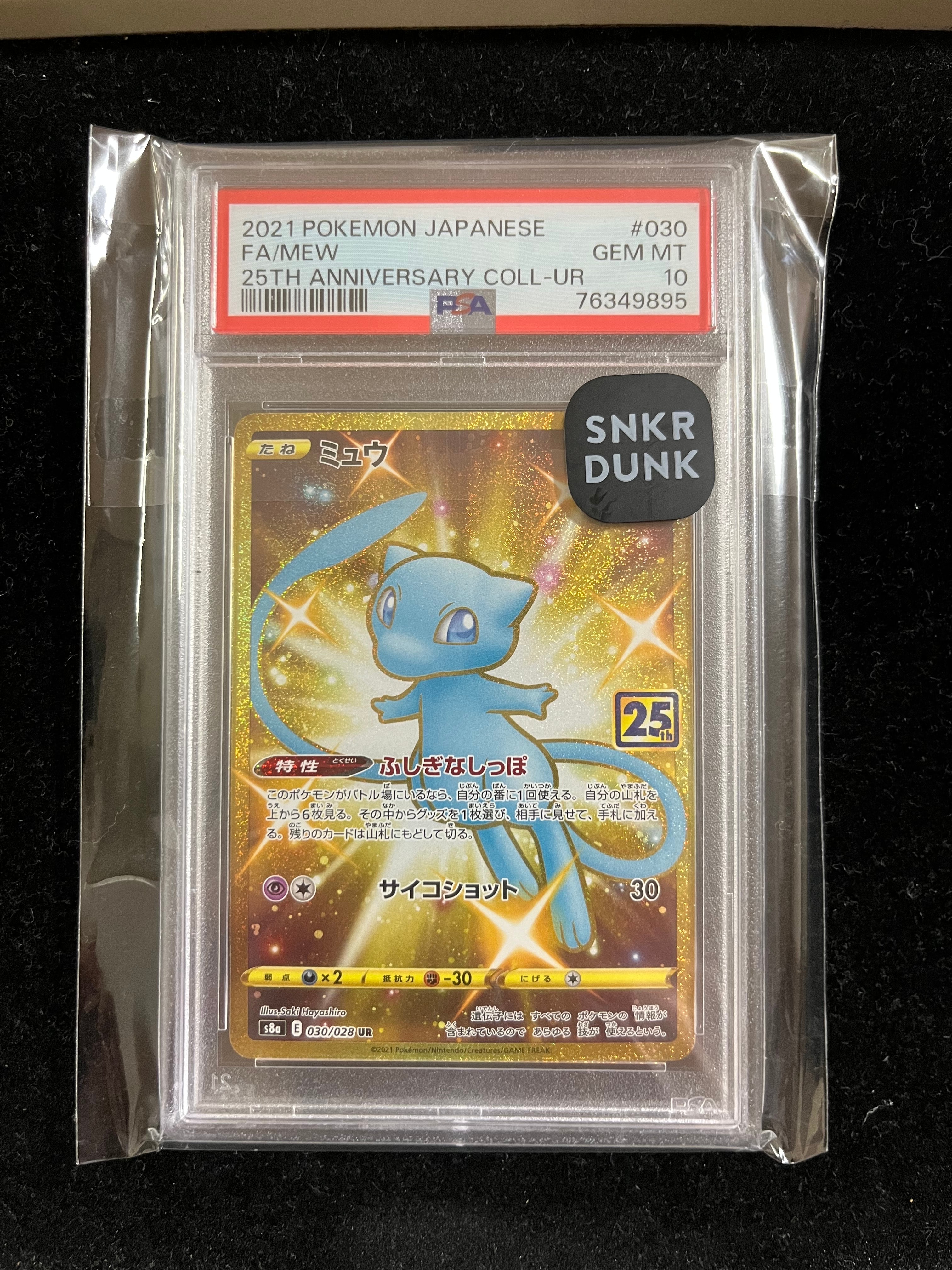 PSA10】ミュウ ふしぎなしっぽ UR[S8a 030/028](拡張パック「25th