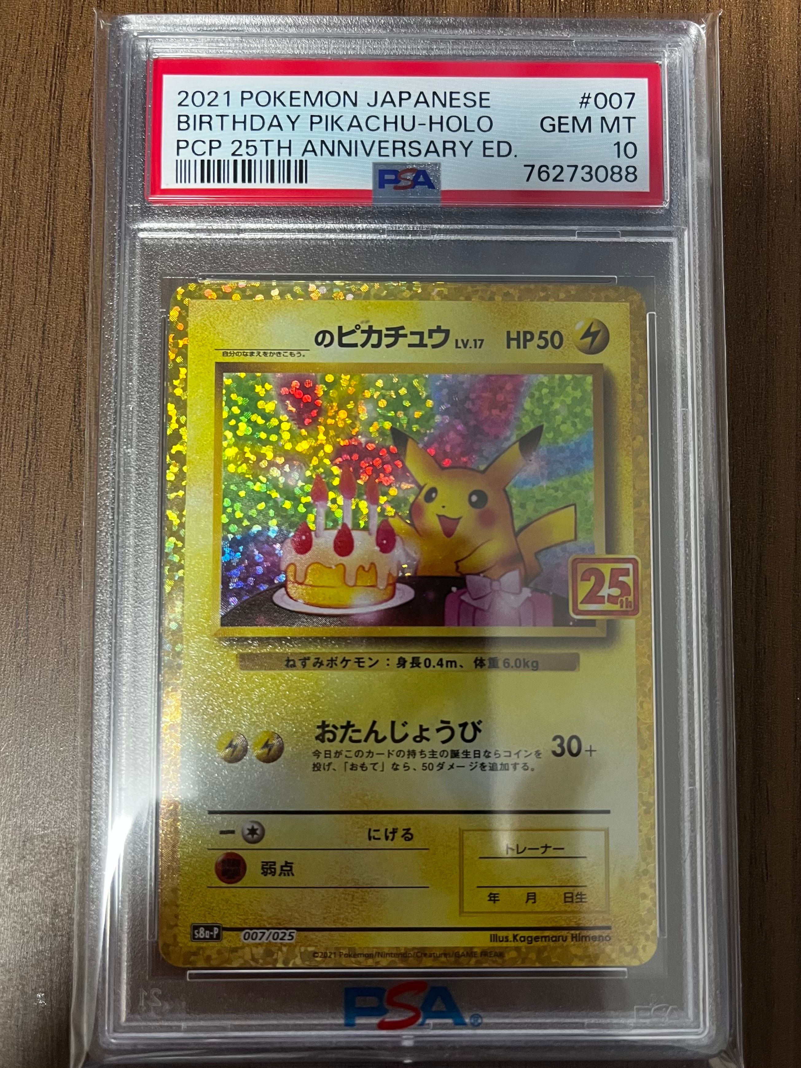 _のピカチュウ: プロモ (お誕生日ピカチュウ) [S8a-P 007/025](プロモカードパック 25th ANNIVERSARY edition)