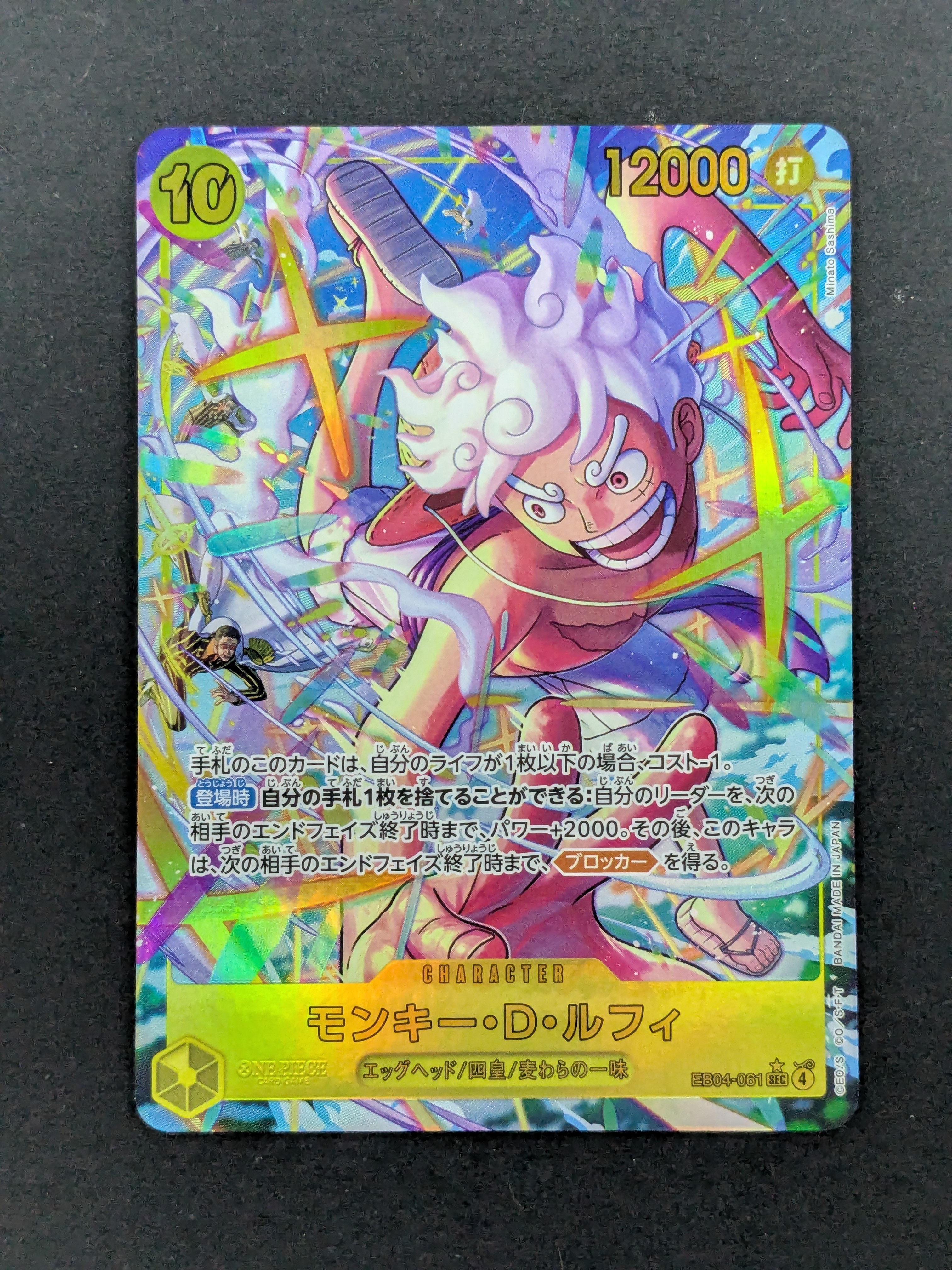 モンキー・D・ルフィ SEC :シリアルナンバー入り :優勝記念品 :未開封