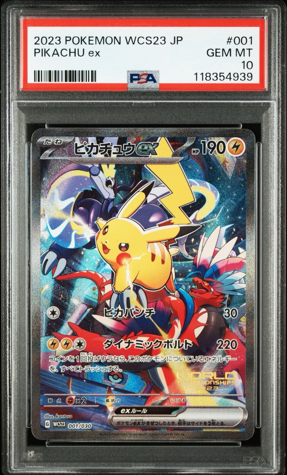 ピカチュウex [WCS23 001/030](ポケモンワールドチャンピオンシップス2023横浜 記念デッキ「ピカチュウ」)