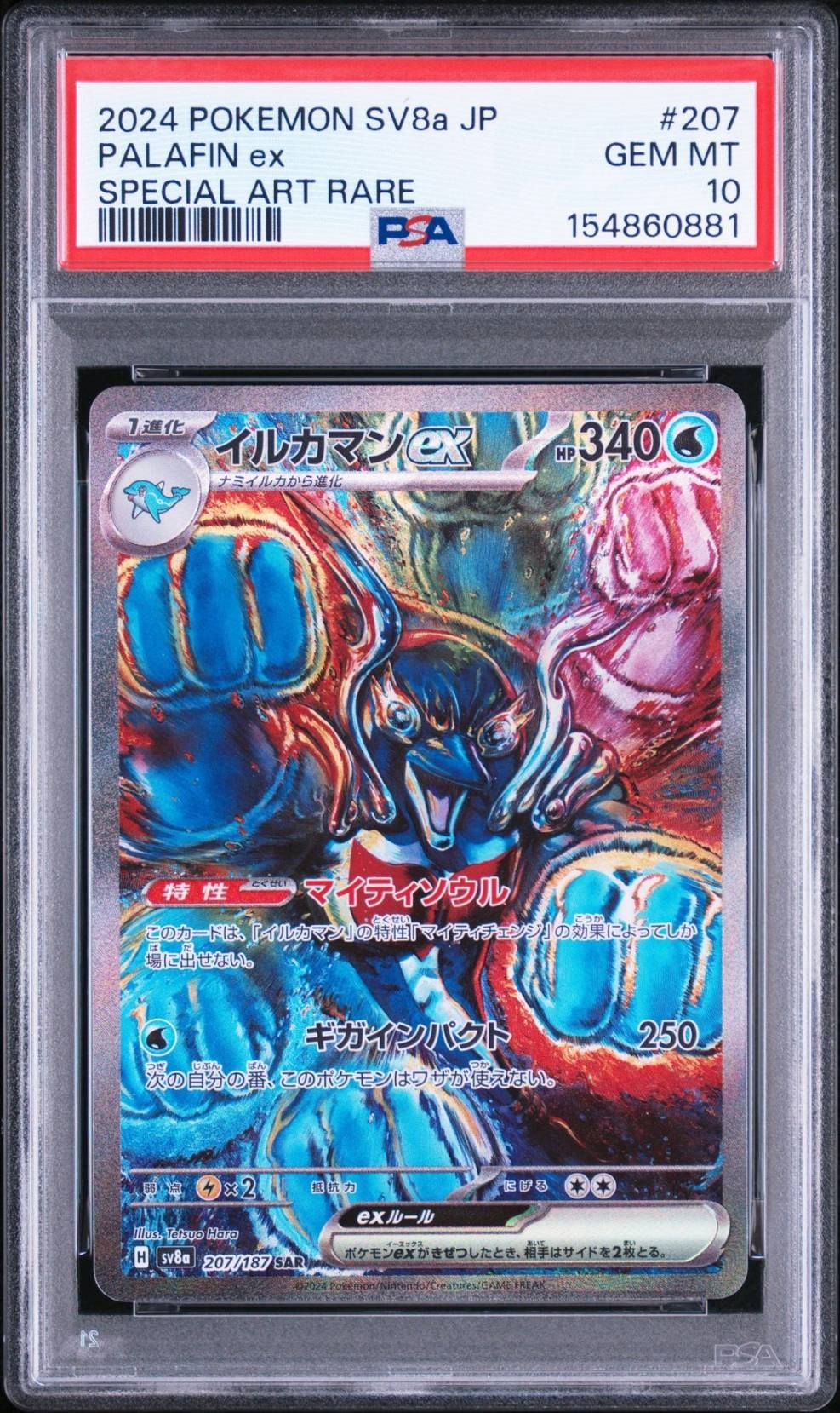 PSA10】イルカマンex SAR [SV8a 207/187](ハイクラスパック「テラス