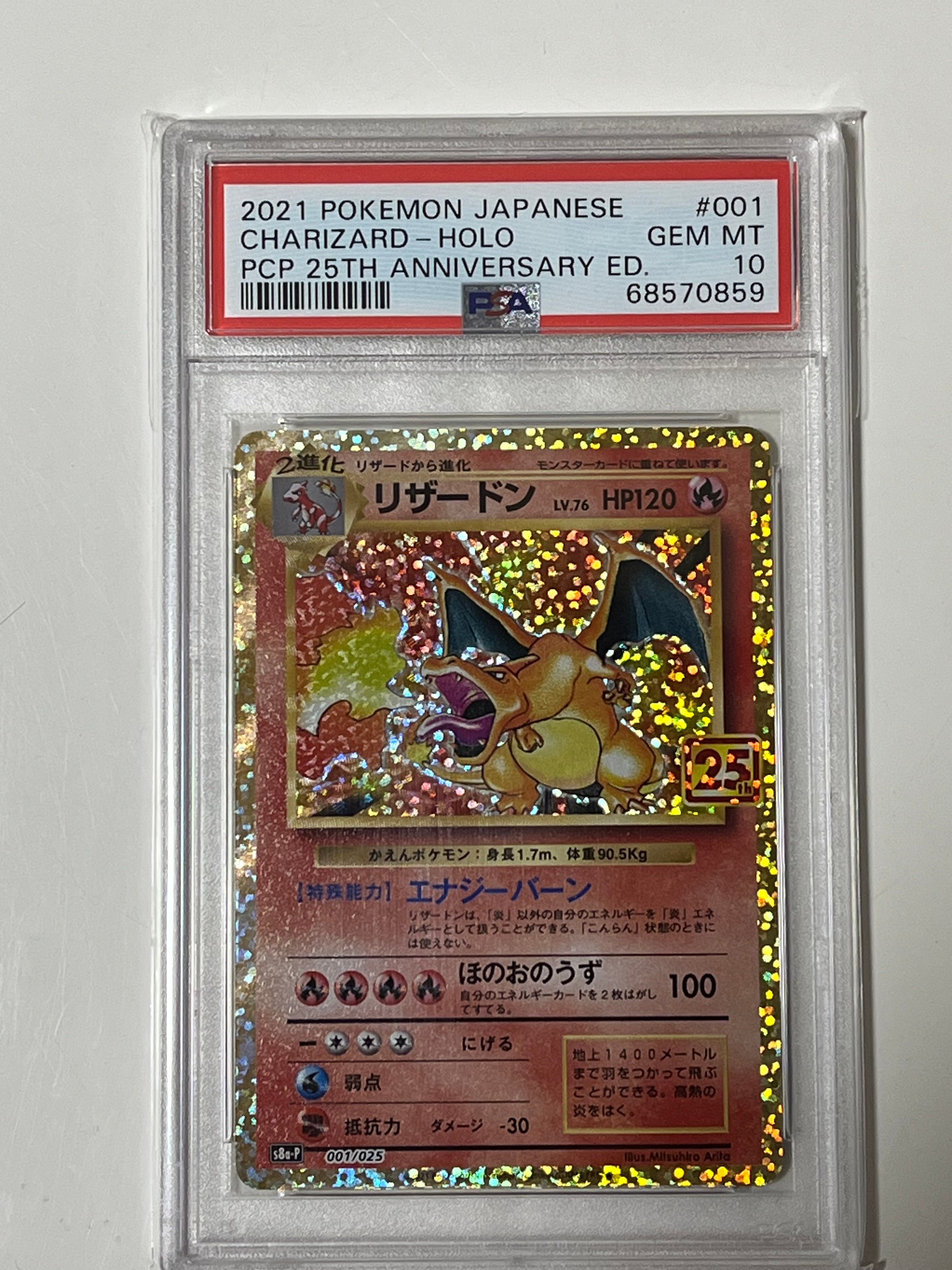 リザードン: プロモ[S8a-P 001/025](プロモカードパック 25th ANNIVERSARY edition)
