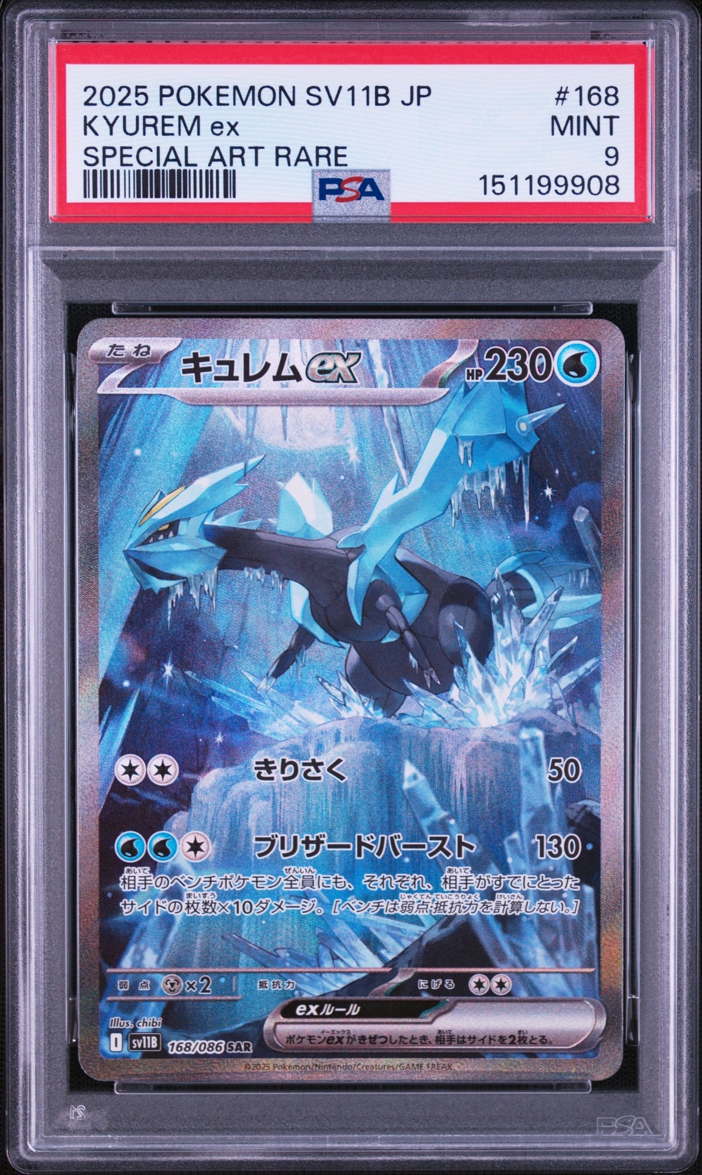 PSA10】キュレムex SAR [SV11B 168/086](拡張パック「ブラックボルト