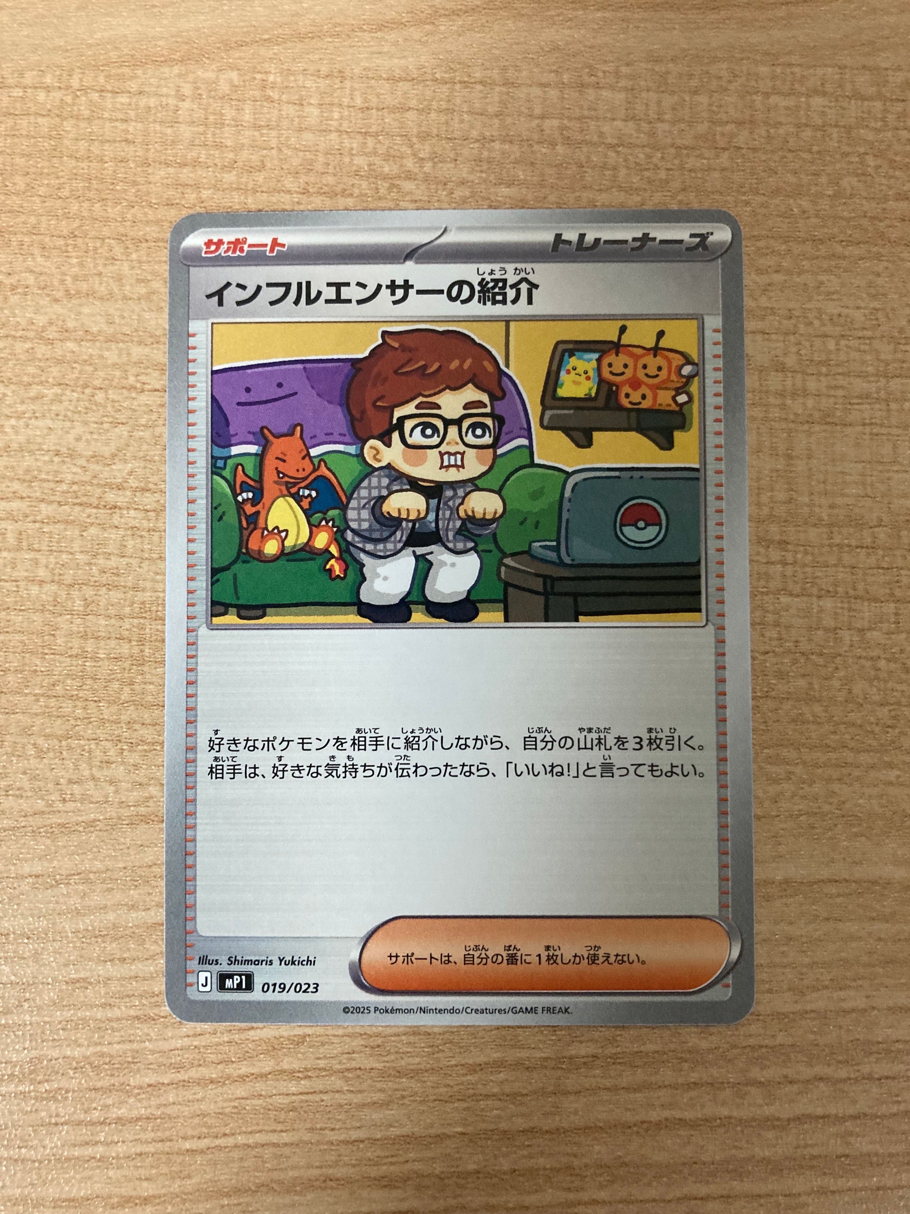 PSA10】インフルエンサーの紹介 [MP1 019/23](スタートデッキ100