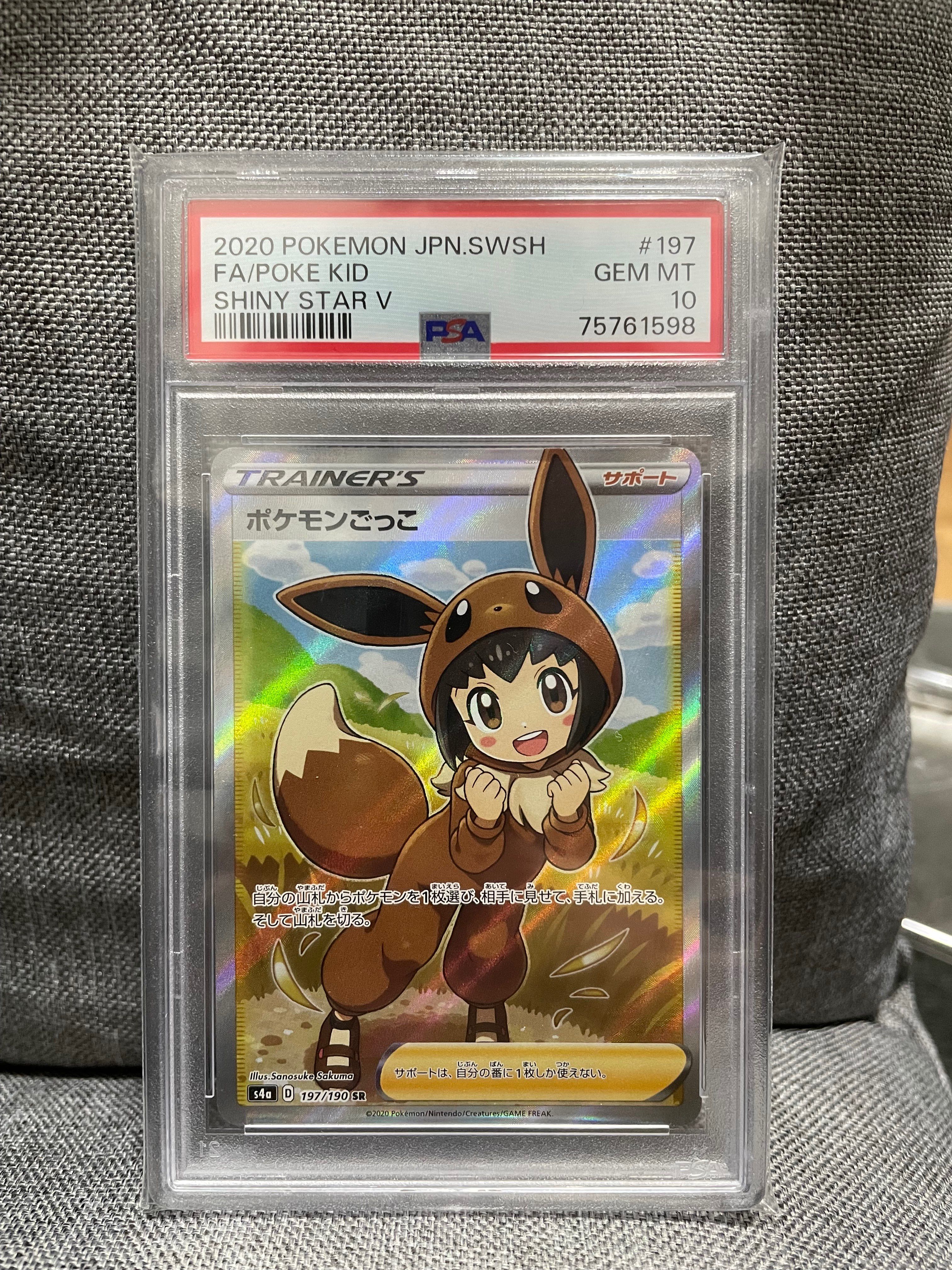 ポケモンごっこ SR[S4a 197/190](ハイクラスパック「シャイニースターV」)