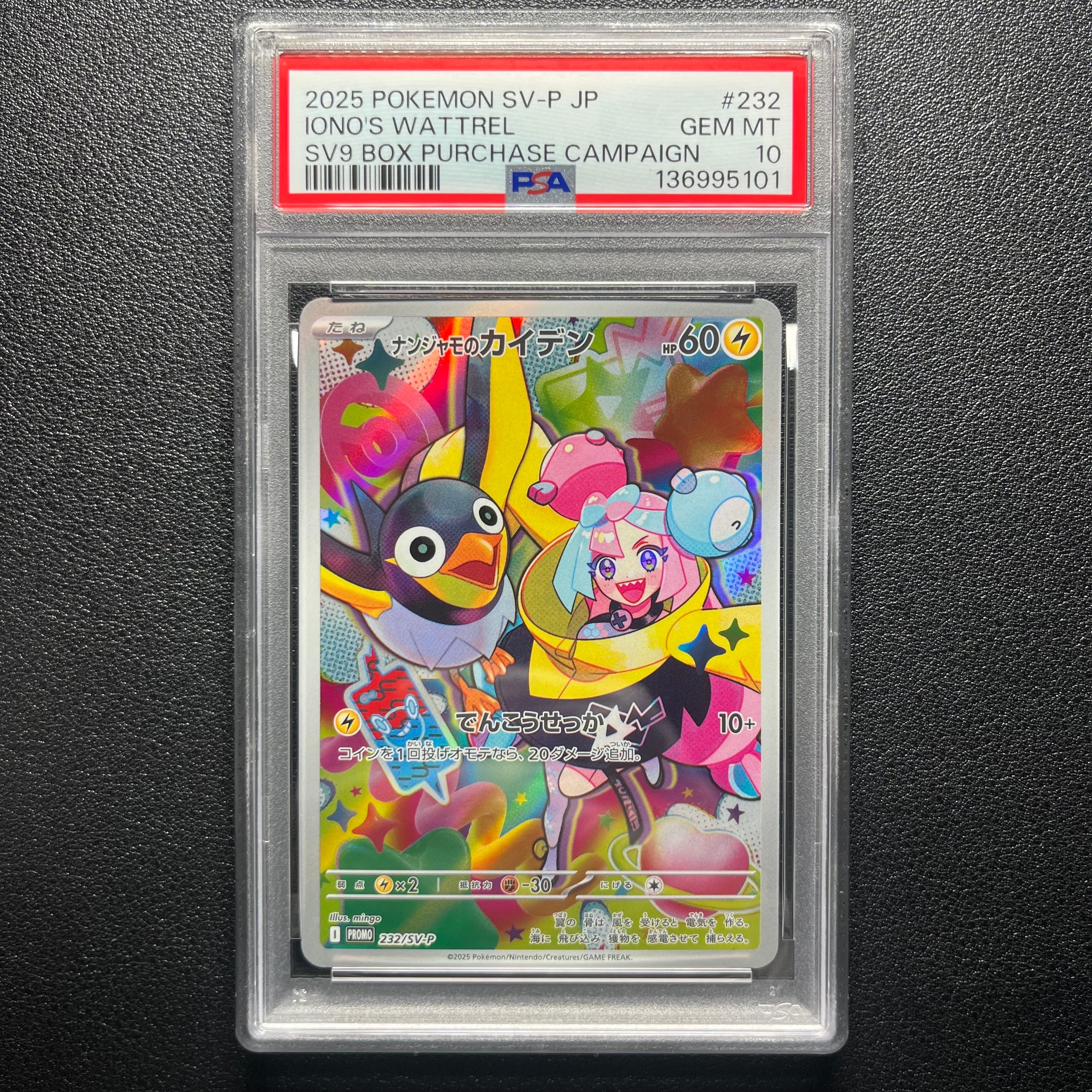 ナンジャモのカイデン P [SV-P 232](プロモーションカード「拡張パック バトルパートナーズ Box購入キャンペーン」)