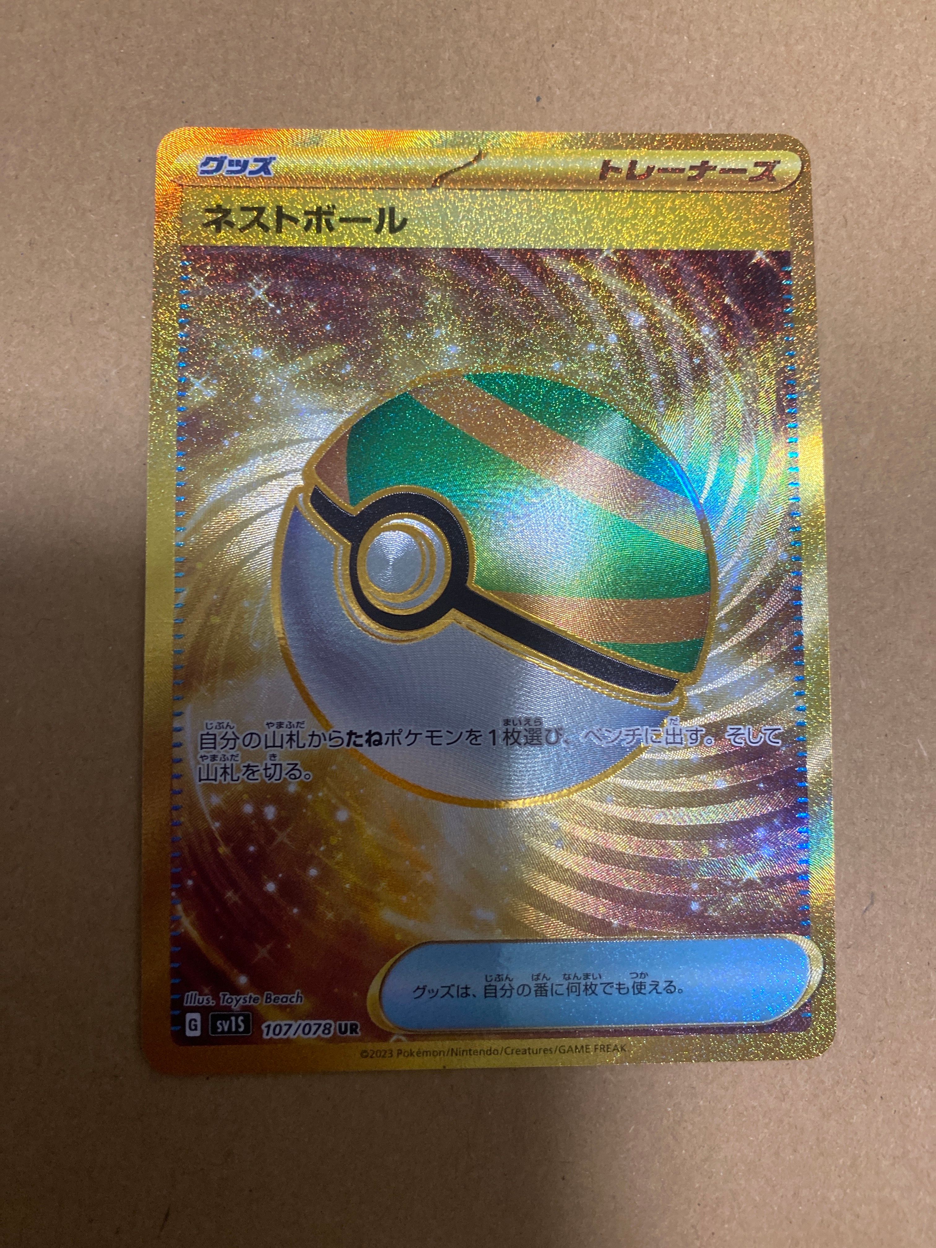 ネストボール UR[SV1S 107/078](スカーレット&バイオレット 拡張パック「スカーレットex」)