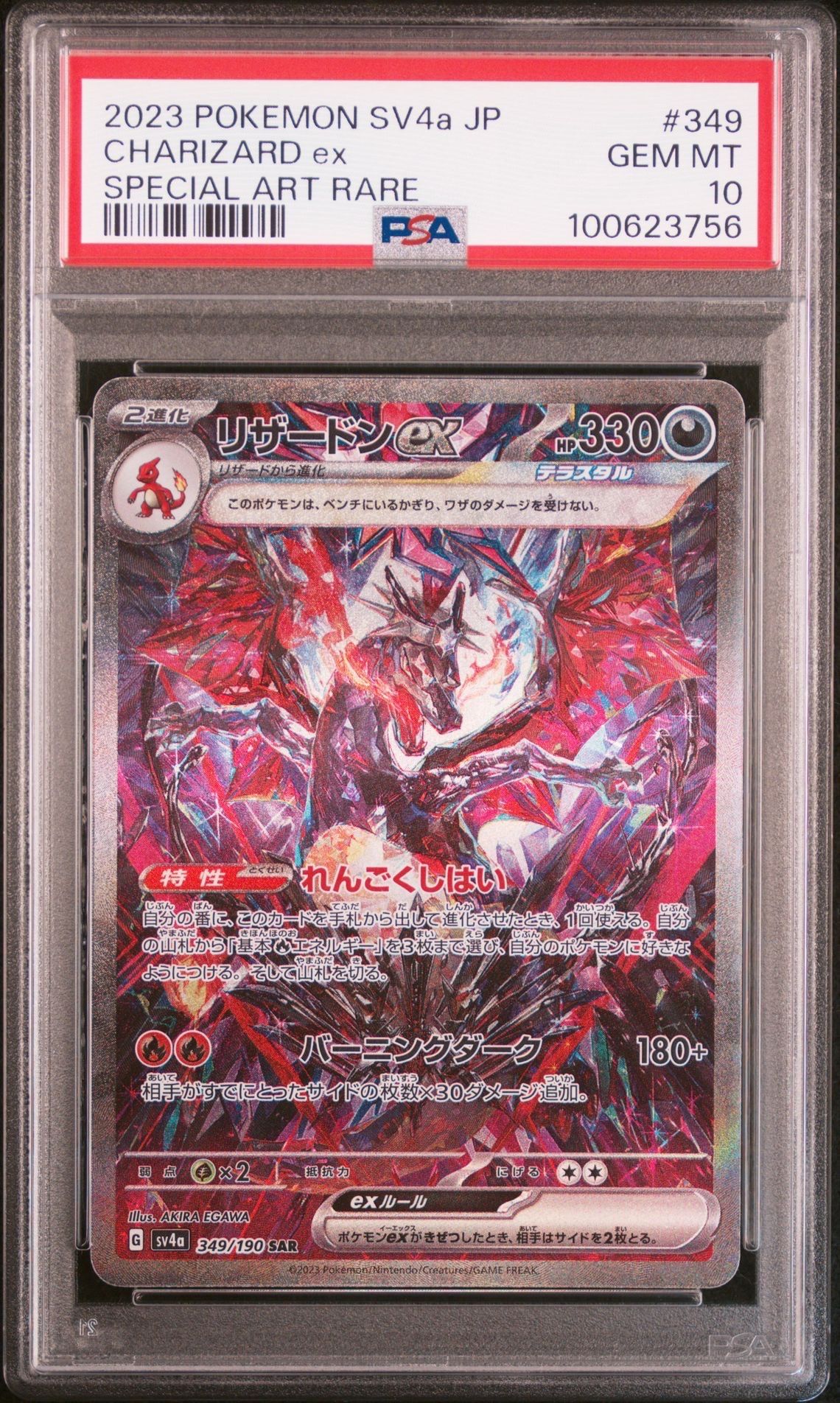 リザードンex SAR [SV4a 349/190](ハイクラスパック「シャイニートレジャーex」)