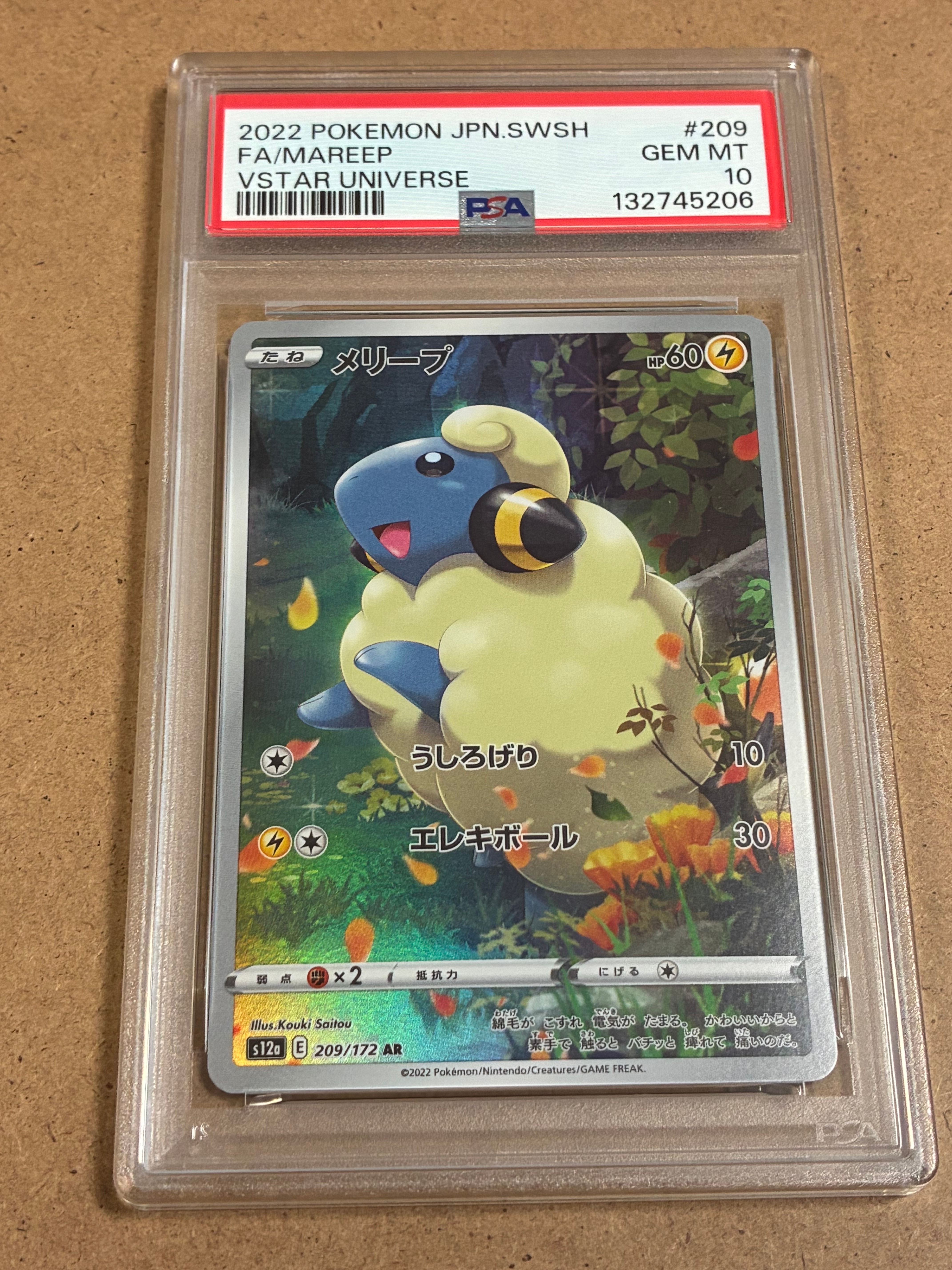 メリープ AR[s12a 209/172](ハイクラスパック「VSTARユニバース」)