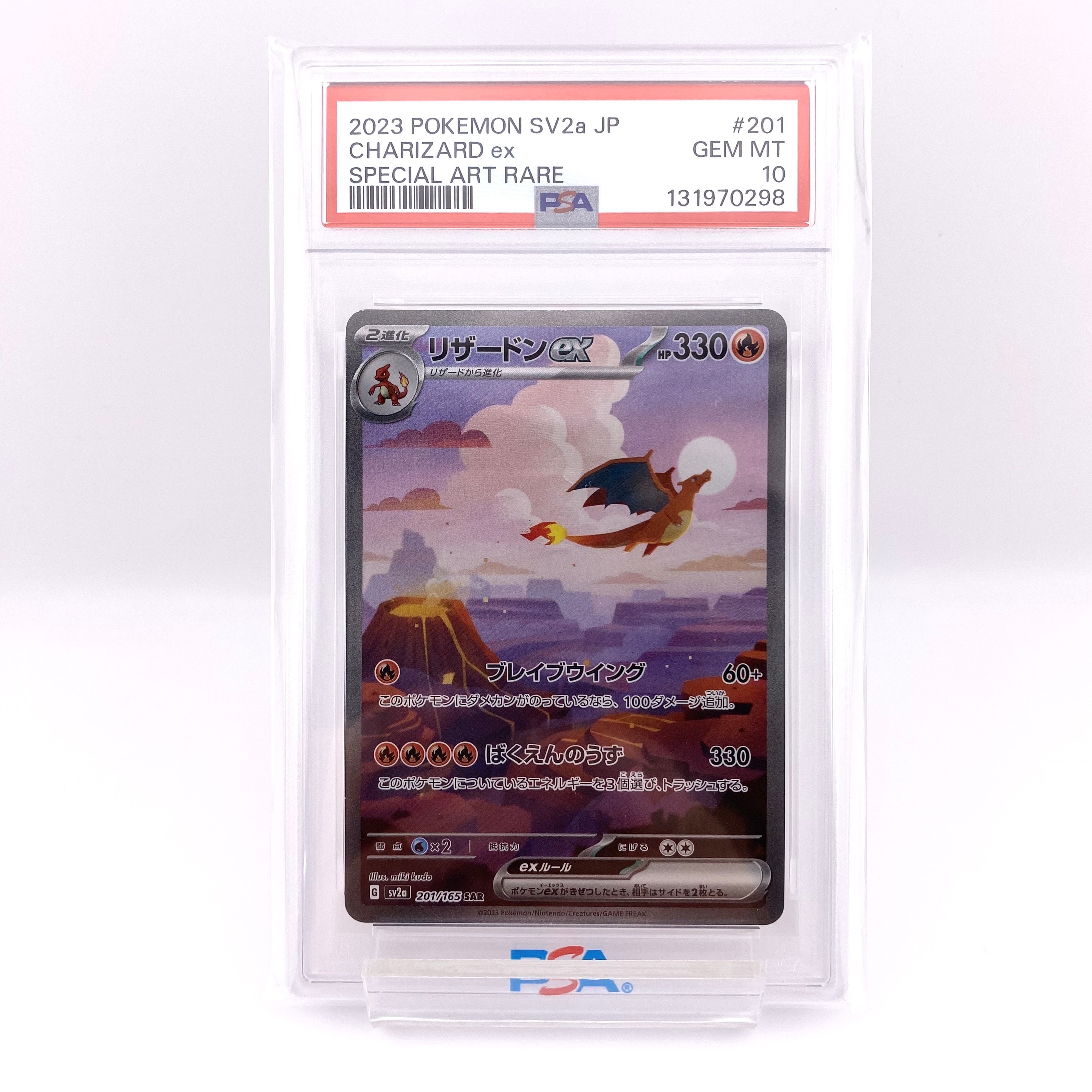リザードンex SAR [SV2a 201/165](強化拡張パック「ポケモンカード151」)