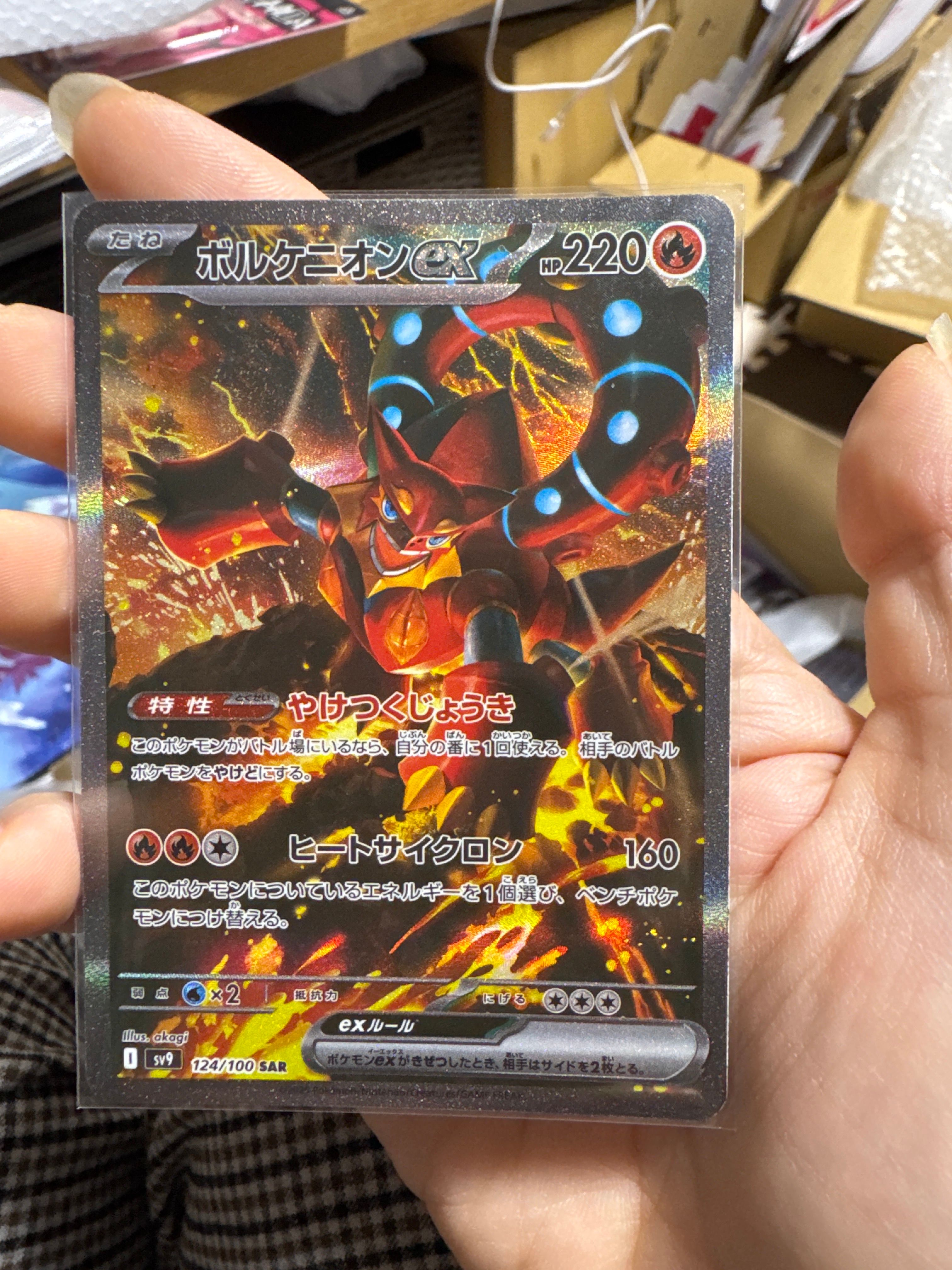 ボルケニオンex SAR [SV9 124/100](拡張パック「バトルパートナーズ」)