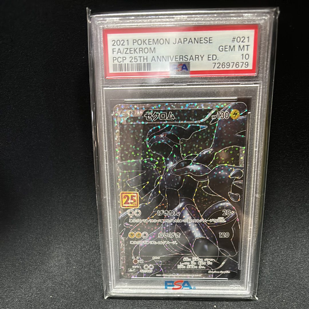 ゼクロム: プロモ[S8a-P 021/025](プロモカードパック 25th ANNIVERSARY edition) 