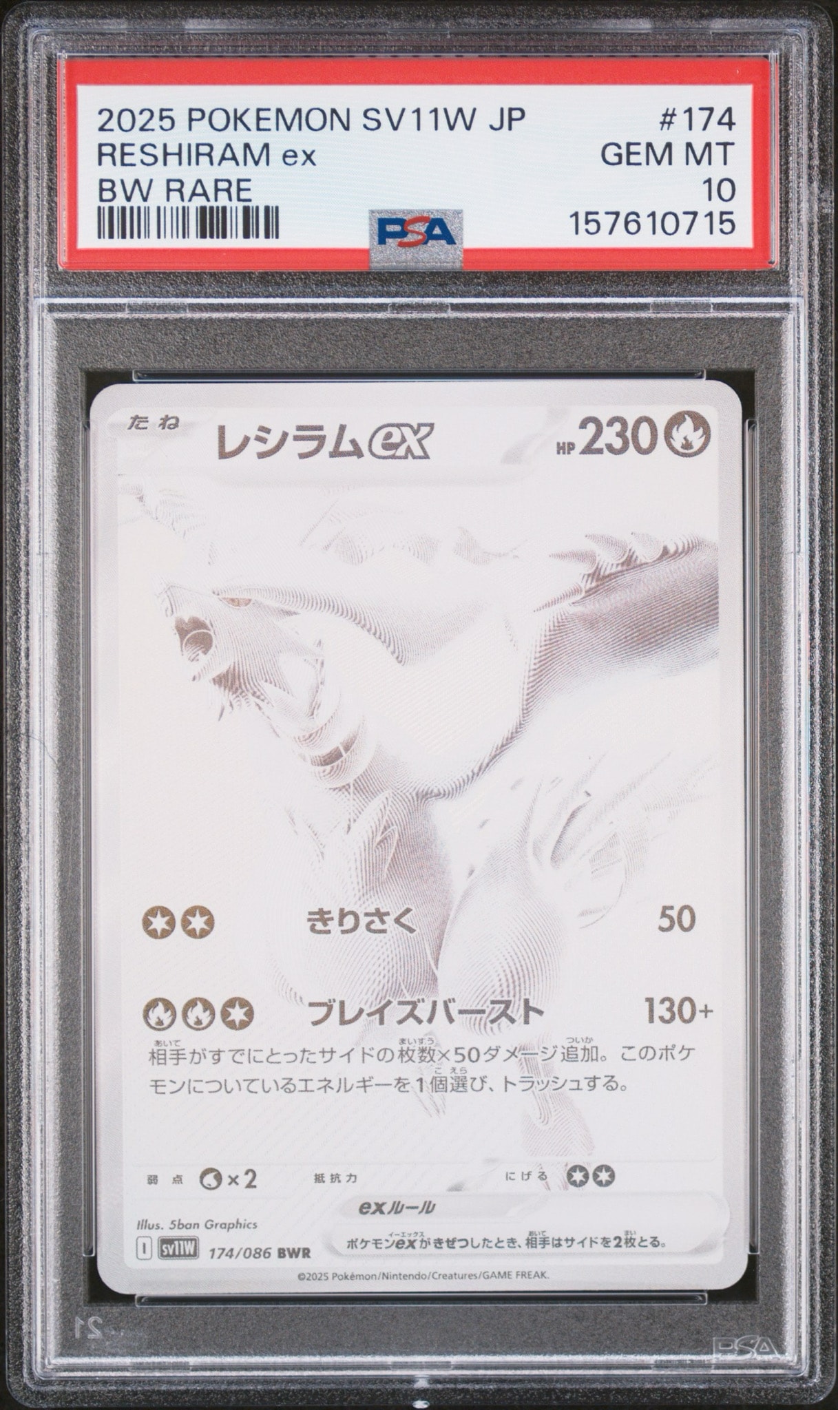 レシラムex BWR [SV11W 174/086](拡張パック「ホワイトフレア」)通販