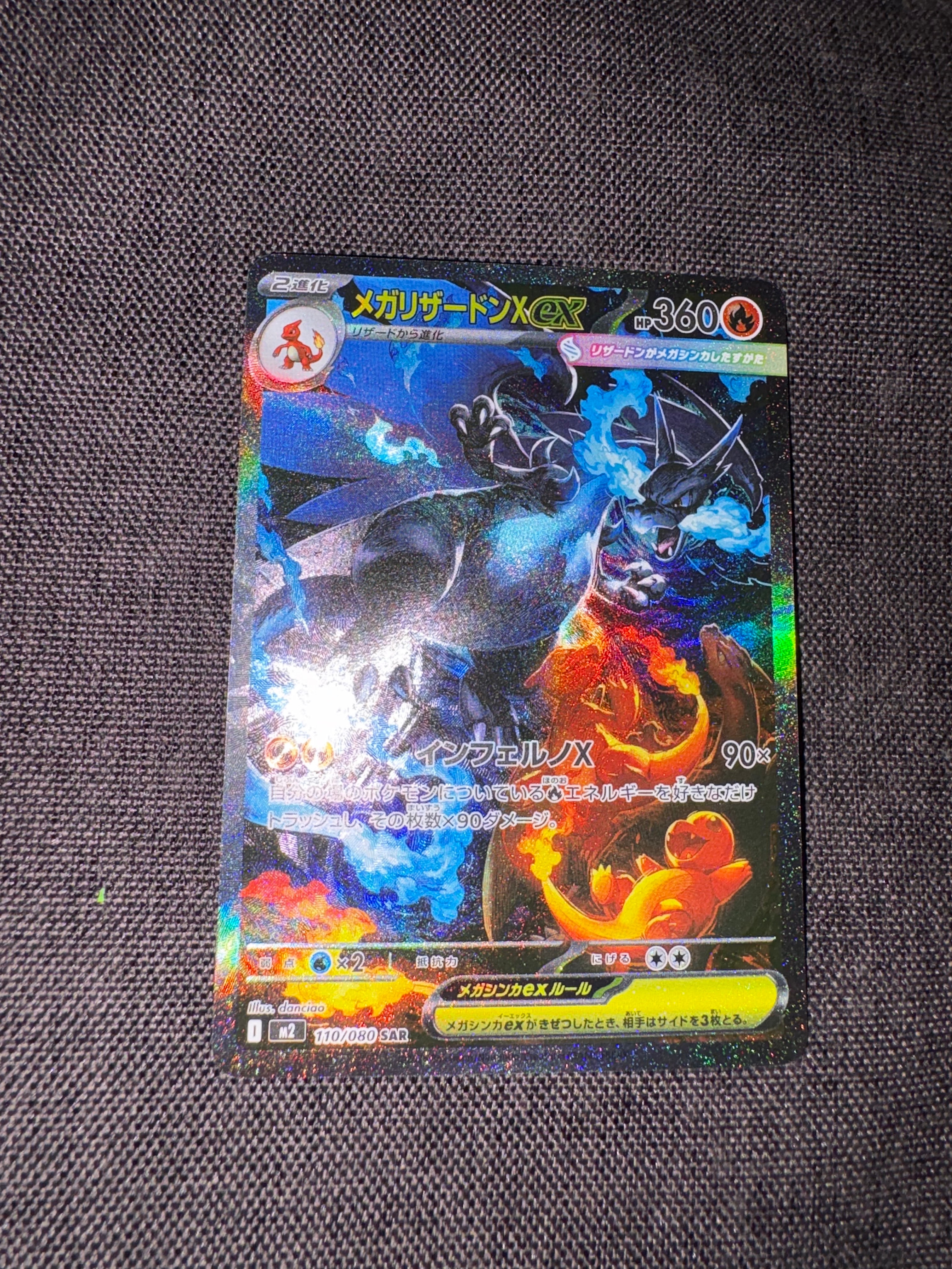 メガリザードンXex SAR [M2 110/080](拡張パック「インフェルノX」)