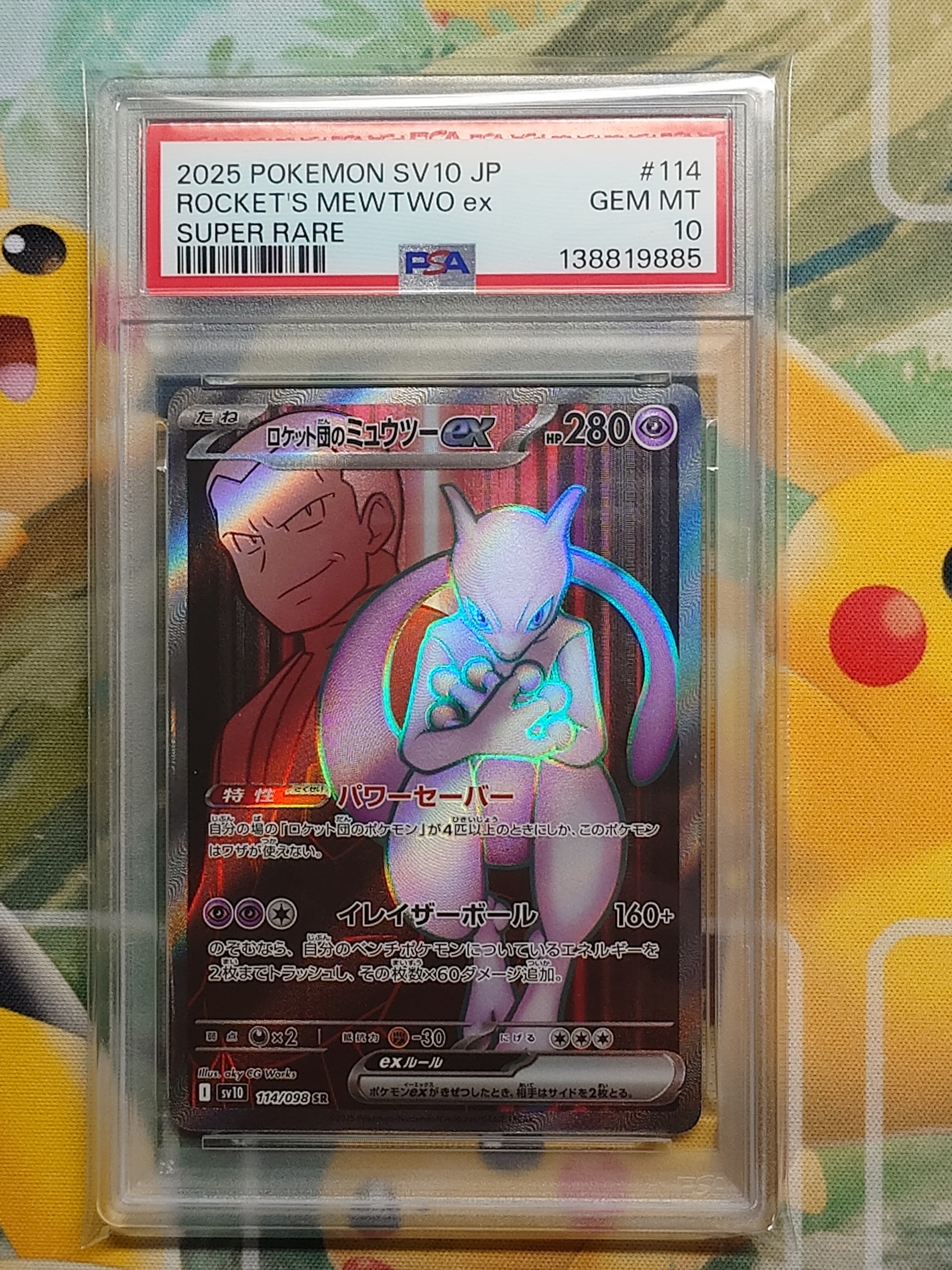 ロケット団のミュウツーex SR [SV10 114/098](拡張パック「ロケット団の栄光」)
