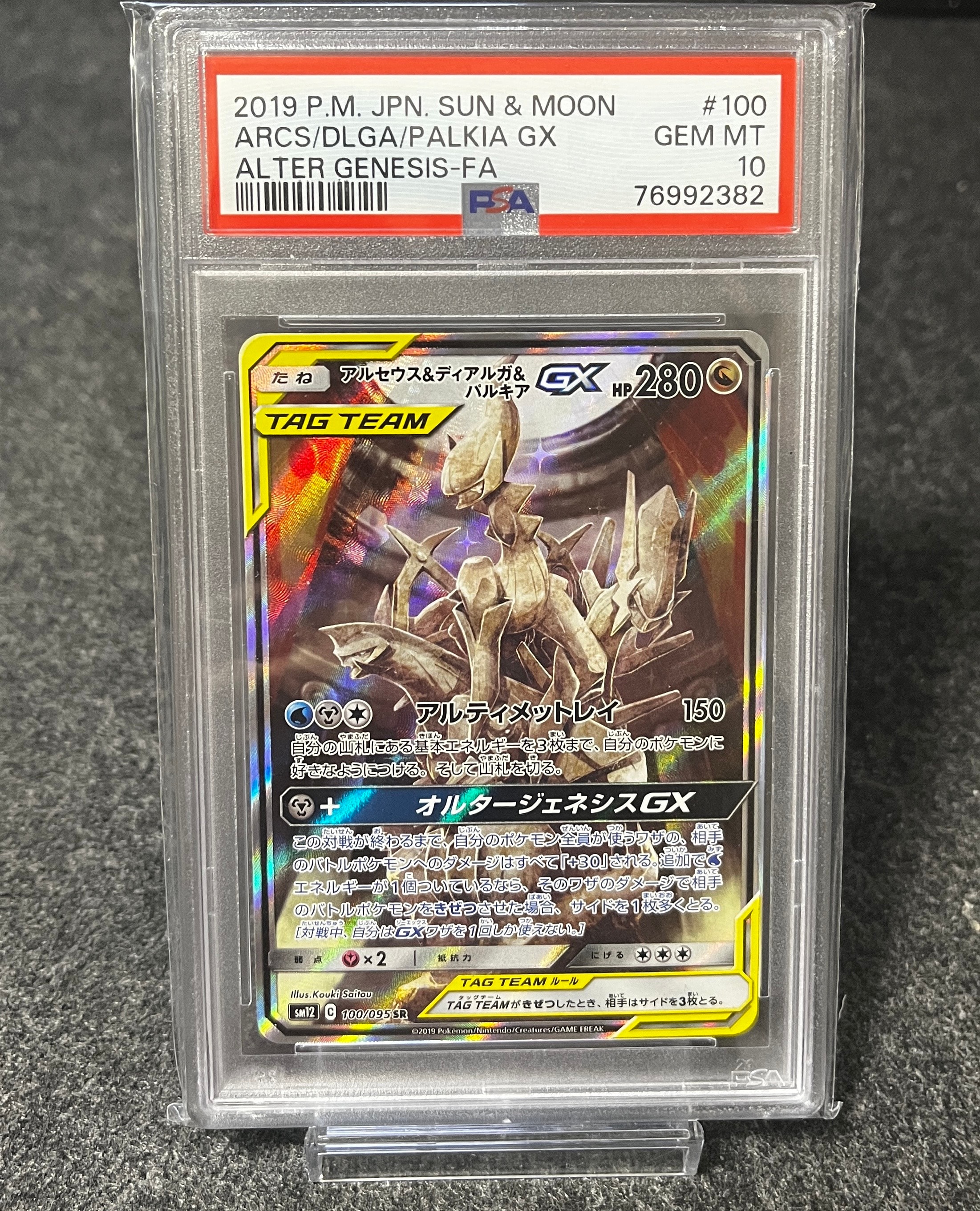 カスミ&カンナ SR[SM12a 191/173](ハイクラスパック「TAG TEAM GX