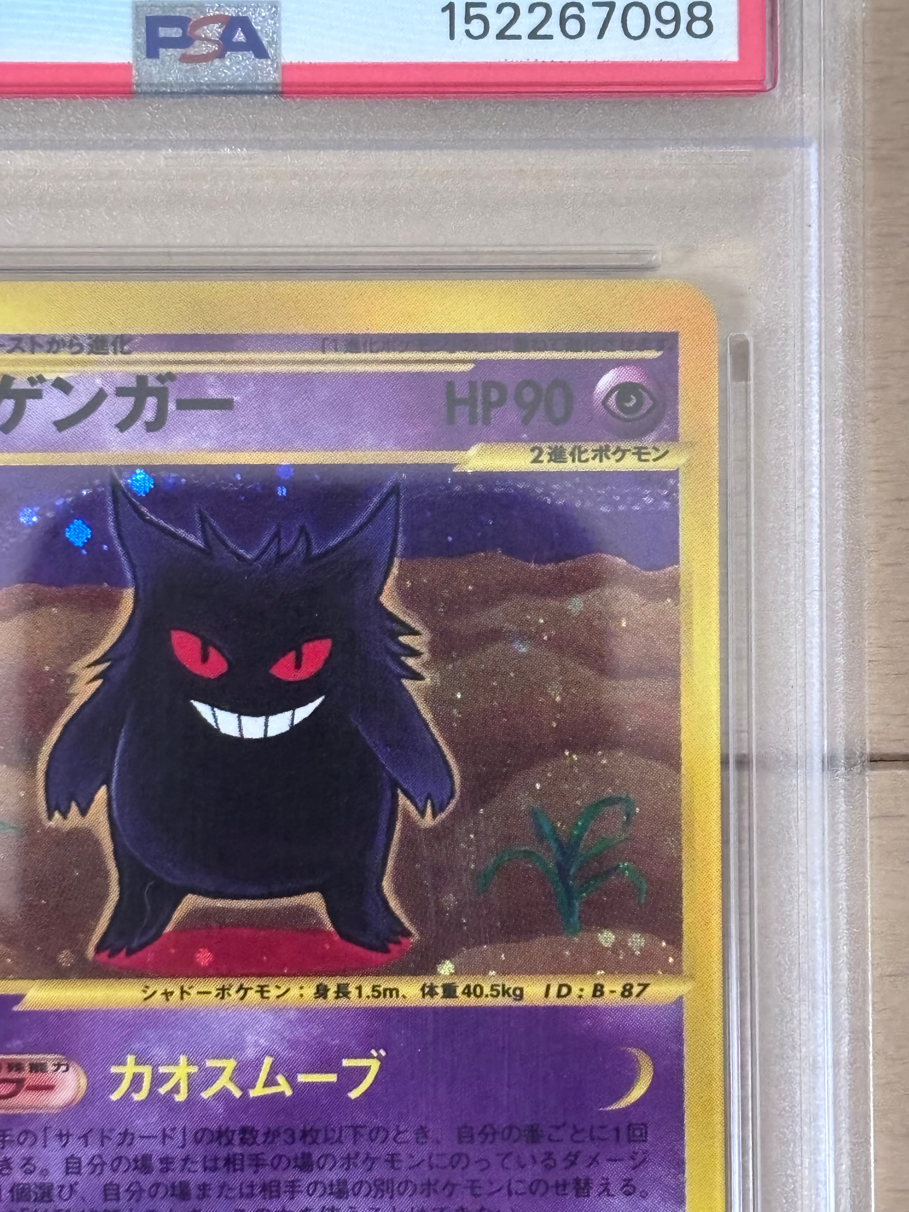 マ*ホ様 ゲンガー ホロ eカード 第1弾 117/128 1ed PSA10】ゲンガー マ*ホ様 ゲンガー ホロ eカード 第1弾 117/128 1ed PSA10】ゲンガー
