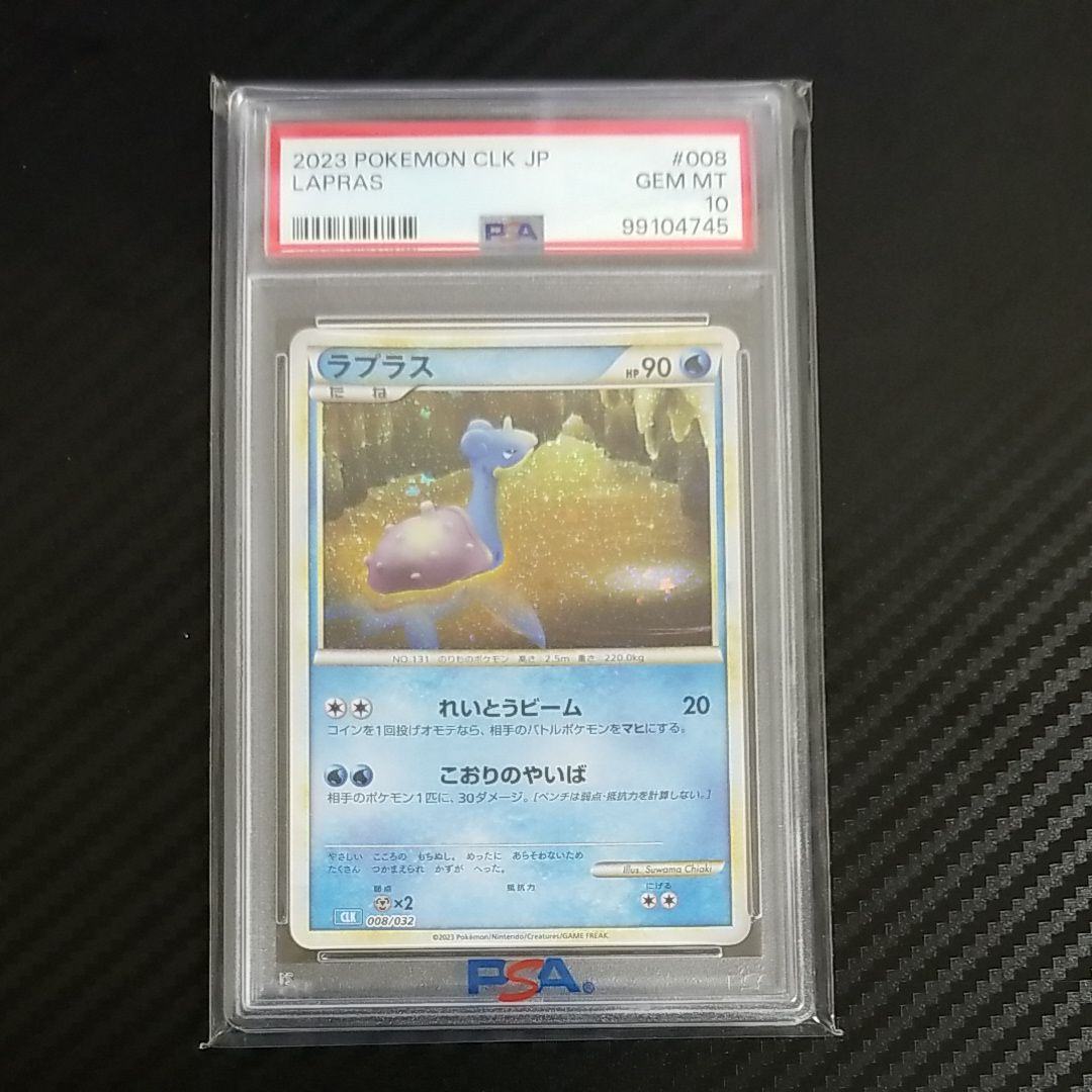 ラプラス [CLK 008/032](ポケモンカードゲーム Classic)