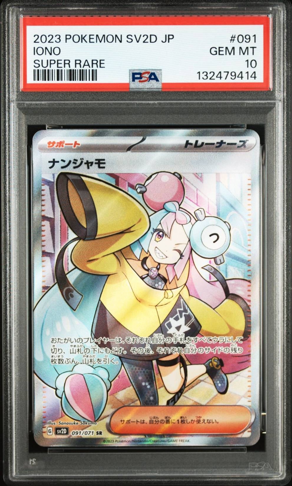 ナンジャモ SR[SV2D 091/071](拡張パック「クレイバースト」)