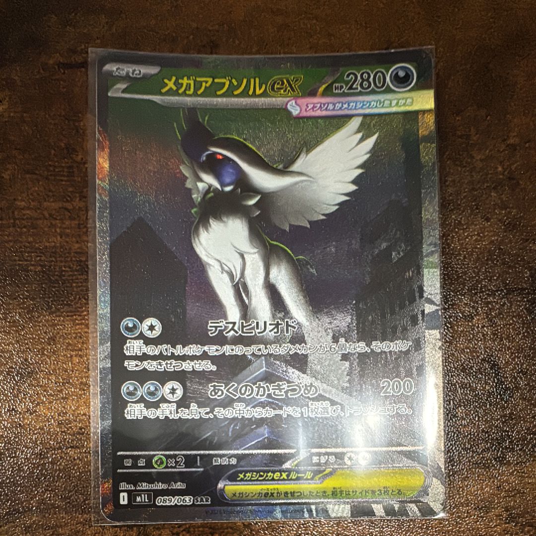 メガアブソルex SAR [M1L 089/063](拡張パック「メガブレイブ」)