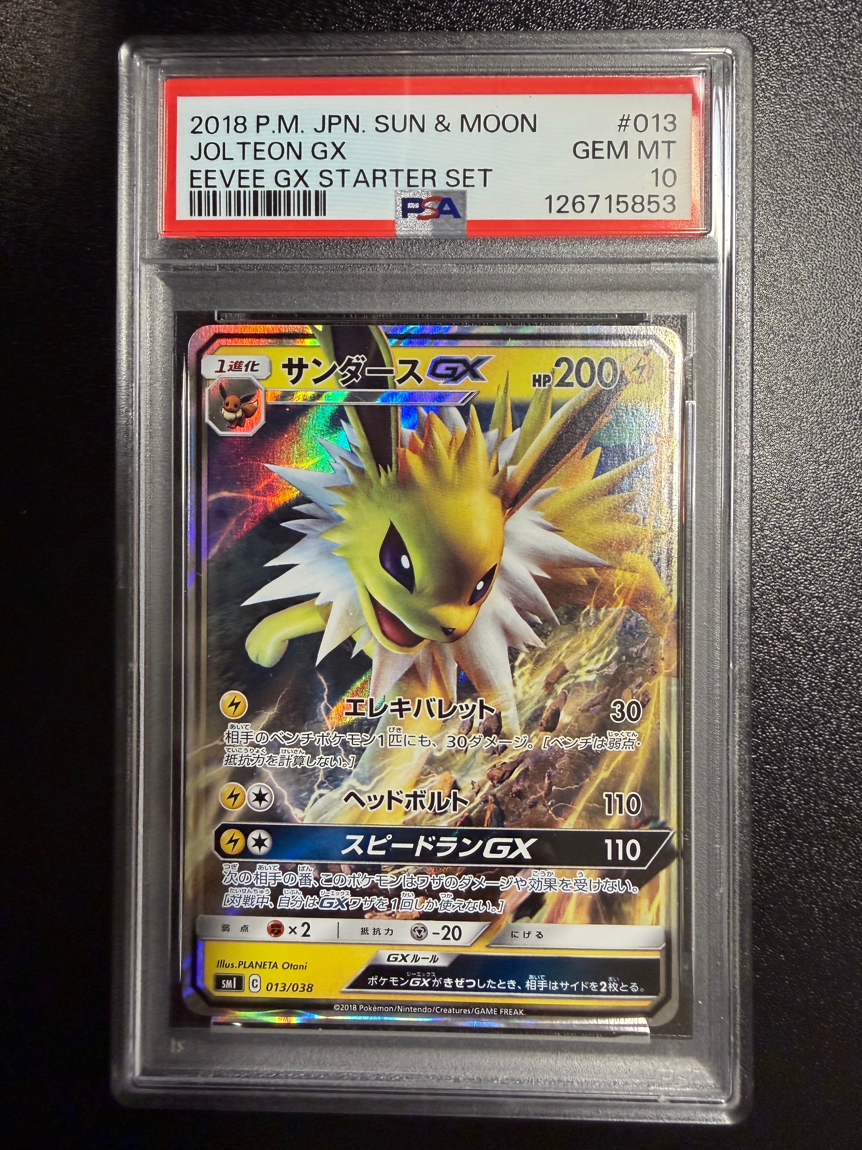 サンダースGX [SMI 013/038](スターターセット「炎のブースターGX・水のシャワーズGX・雷のサンダースGX」)