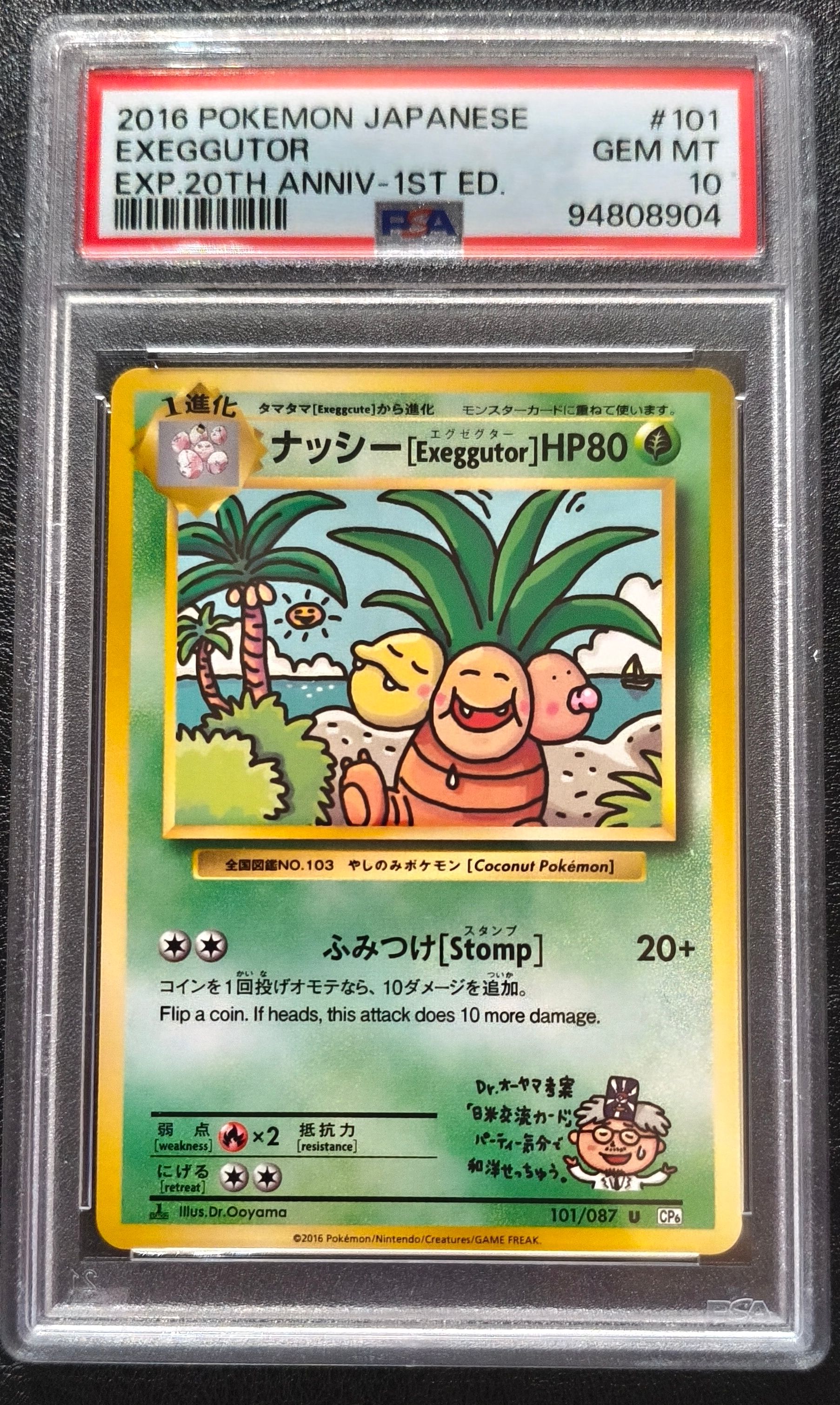 ナッシー[Exeggutor] U :1ED [CP6 101/087](コンセプトパック「ポケットモンスターカードゲーム 拡張パック 20th Anniversary」)