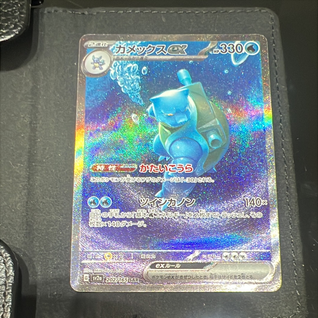 カメックスex SAR[SV2a 202/165](強化拡張パック「ポケモンカード151」)