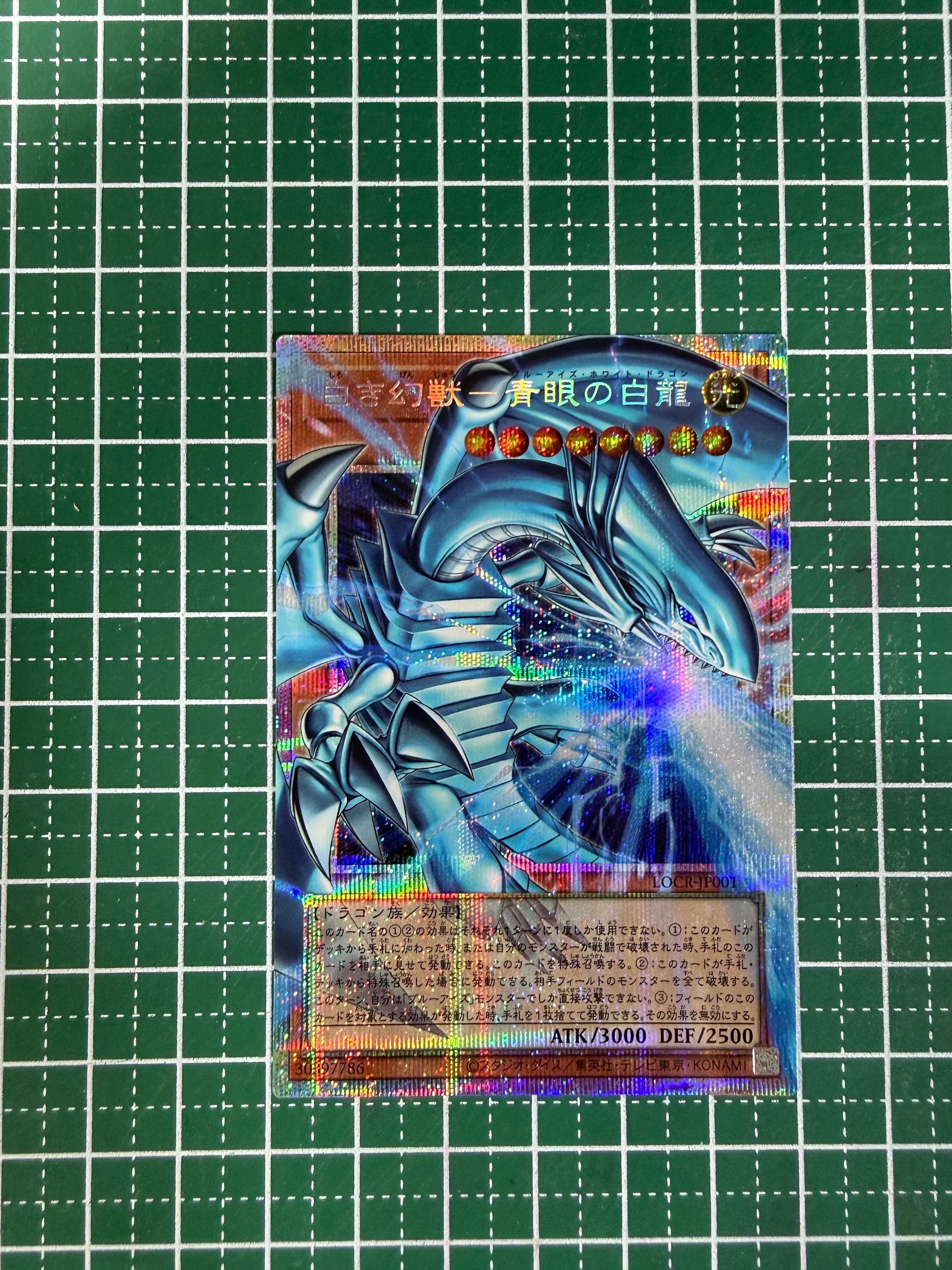 白き幻獣-青眼の白龍 PSE :オーバーフレーム [LOCR-JP001](リミットオーバーコレクション ザ ライバルズ)