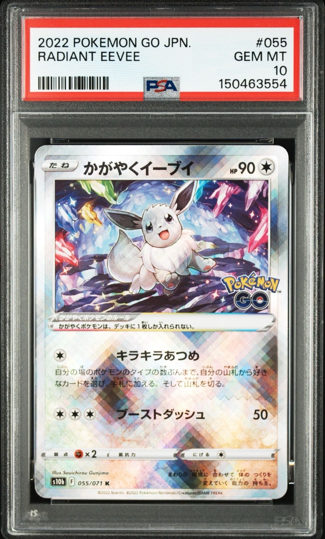かがやくイーブイ K[S10b 055/071](強化拡張パック「Pokemon GO」)の