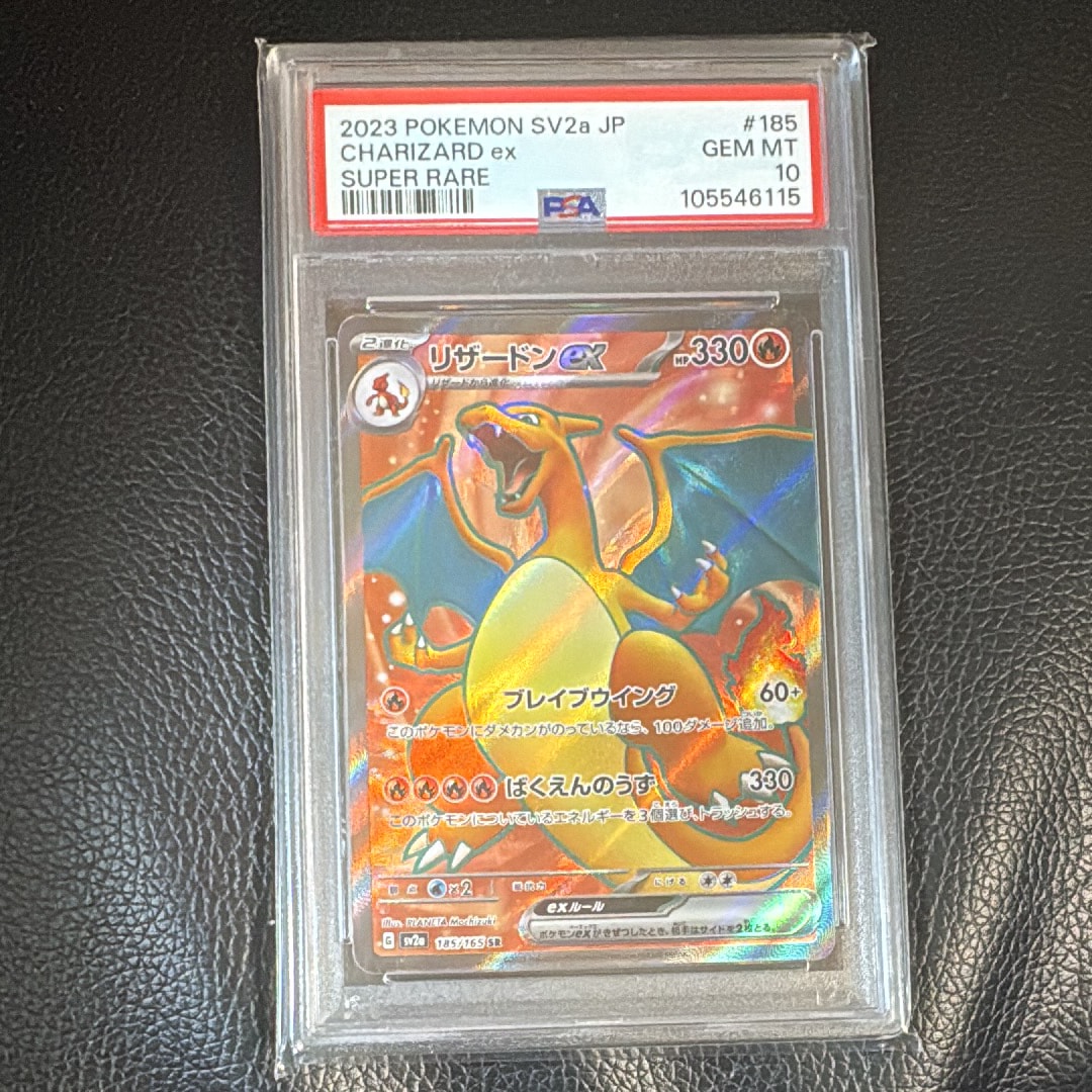 リザードンex SR[SV2a 185/165](強化拡張パック「ポケモンカード151」)