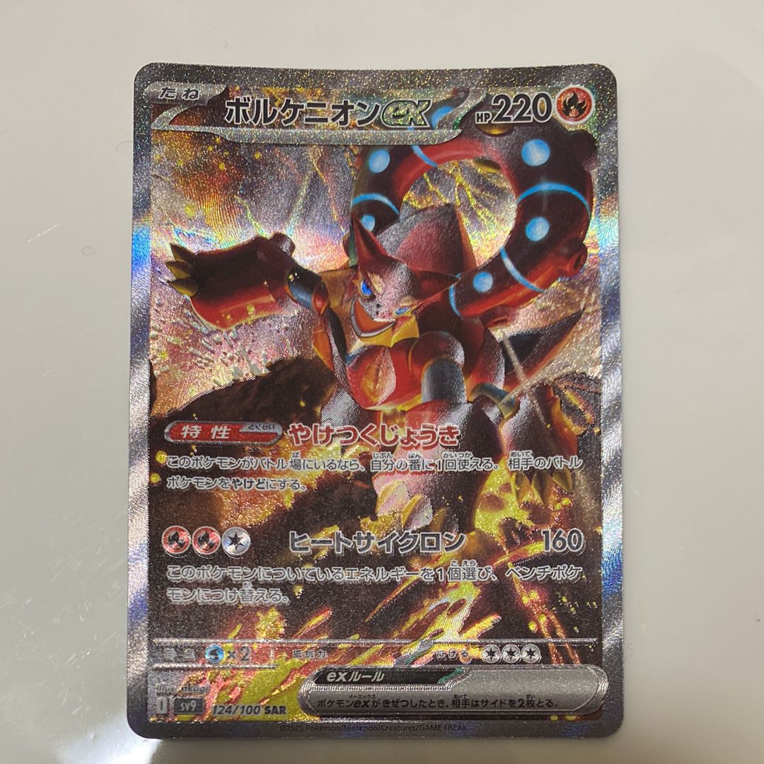 ボルケニオンex SAR [SV9 124/100](拡張パック「バトルパートナーズ」)