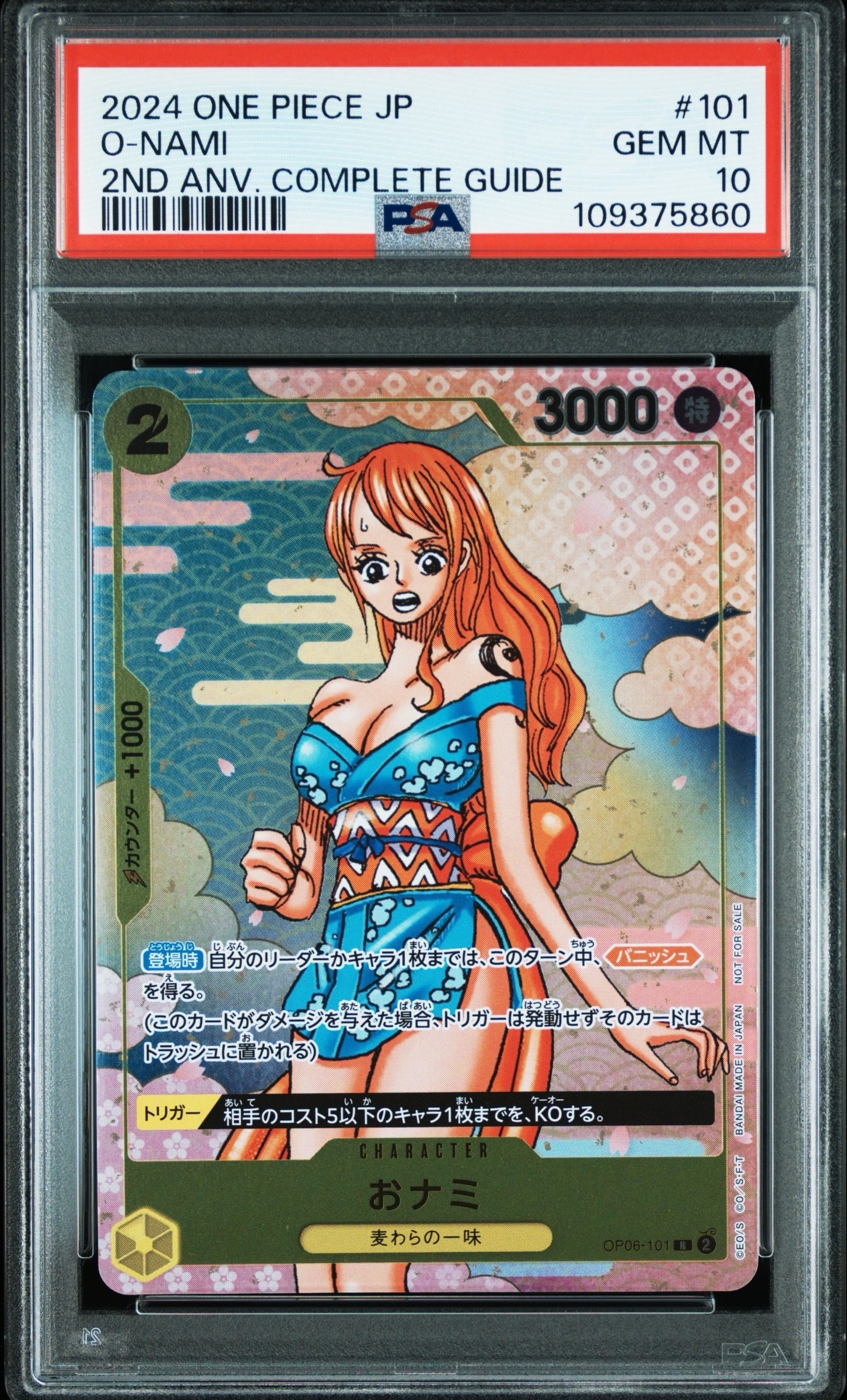 おナミ R [OP06-101](プロモーションカード「ONE PIECE CARD GAME 2nd ANNIVERSARY COMPLETE GUIDE」)