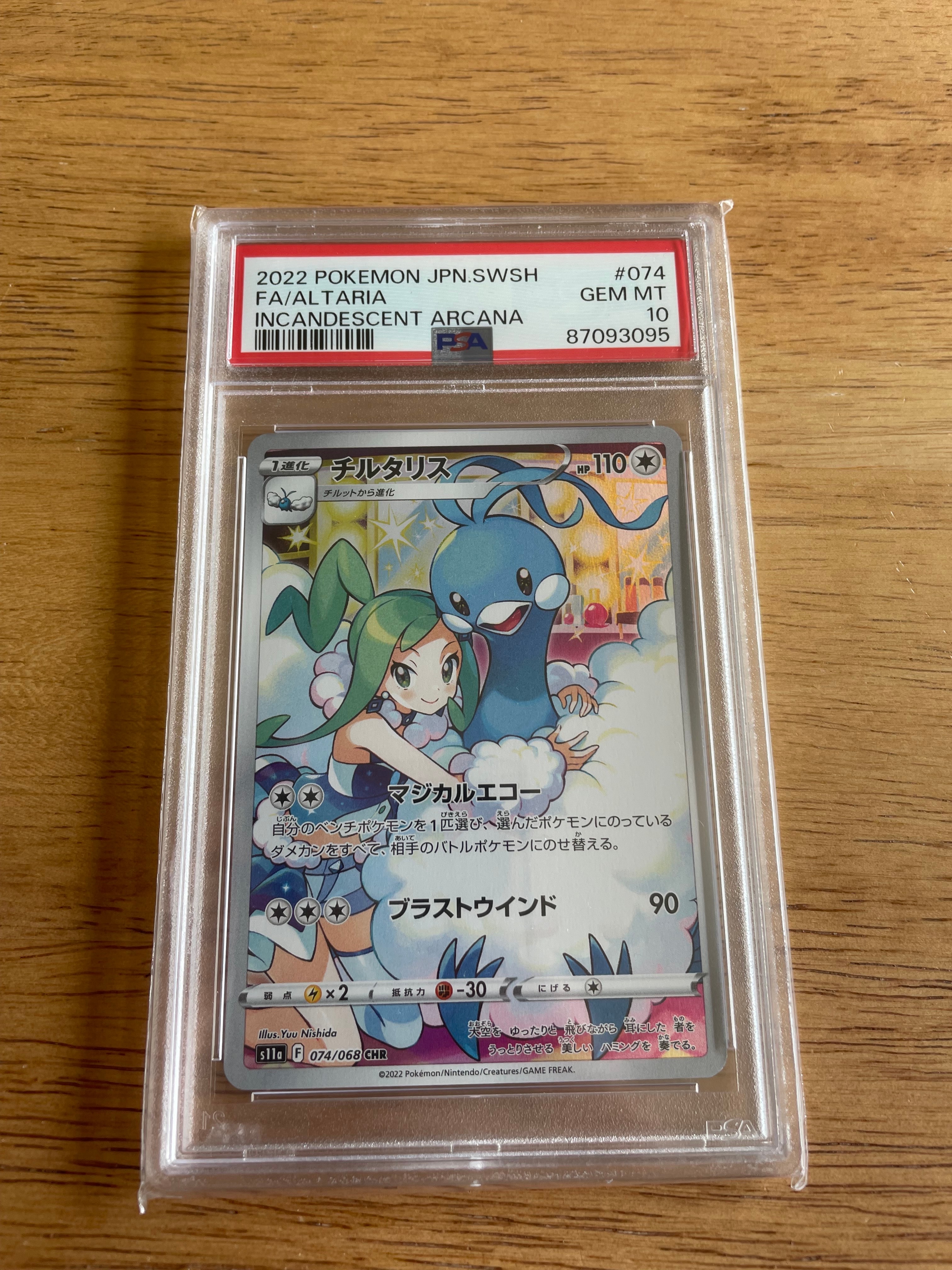 チルタリス CHR [s11a 074/068](強化拡張パック『白熱のアルカナ』)