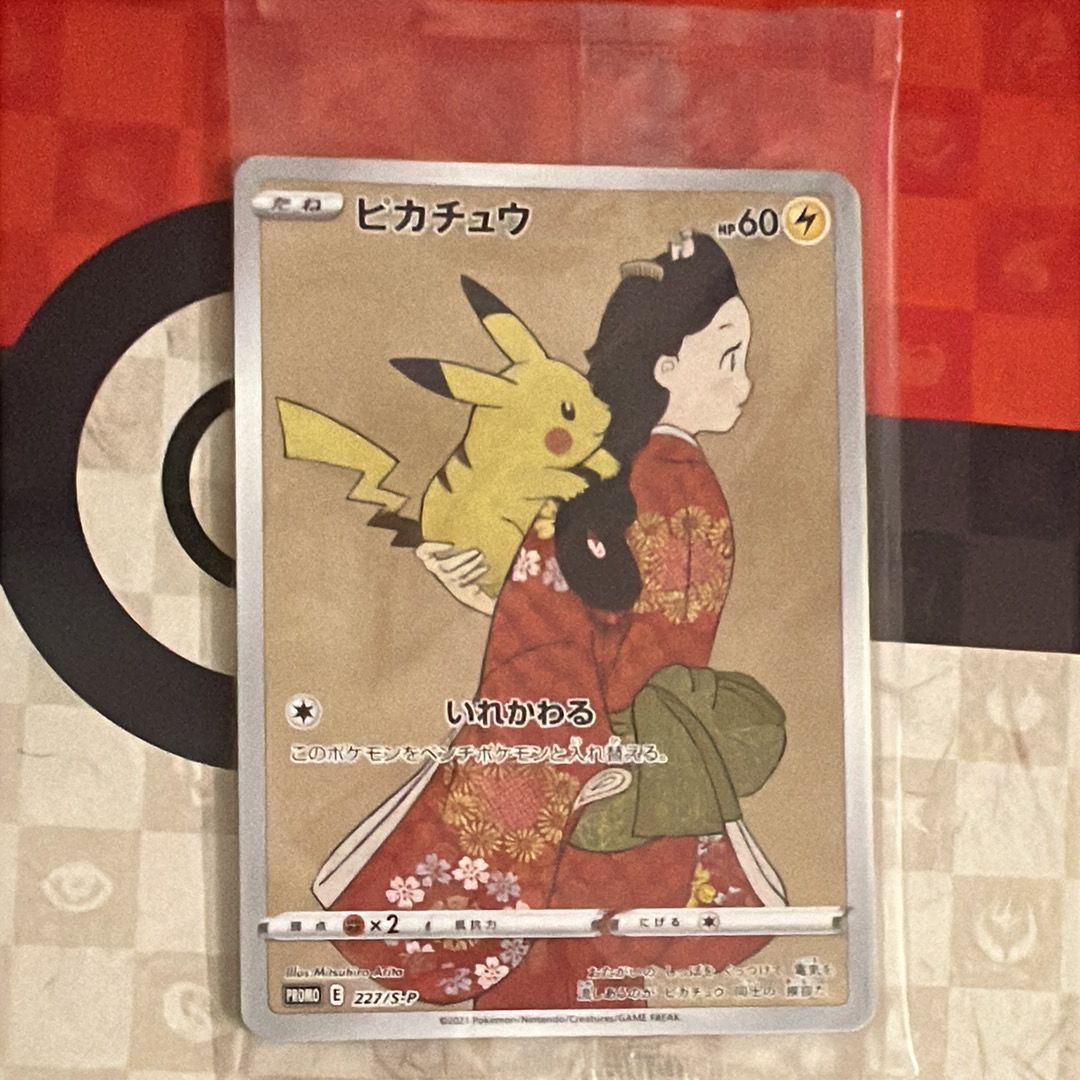 ピカチュウ & ウッウ : プロモ [S-P 227 / S-P 226](プロモーションカード 「ポケモン切手BOX 見返り美人・月に雁セット」) 未開封パック